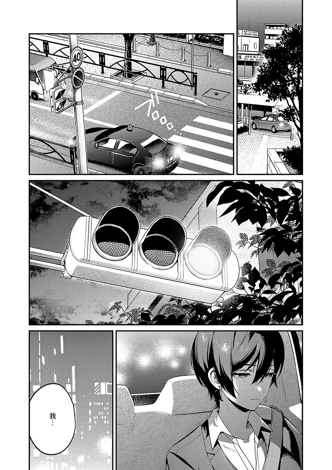 Page 11 of Yagisawa ayame ha hodokitai