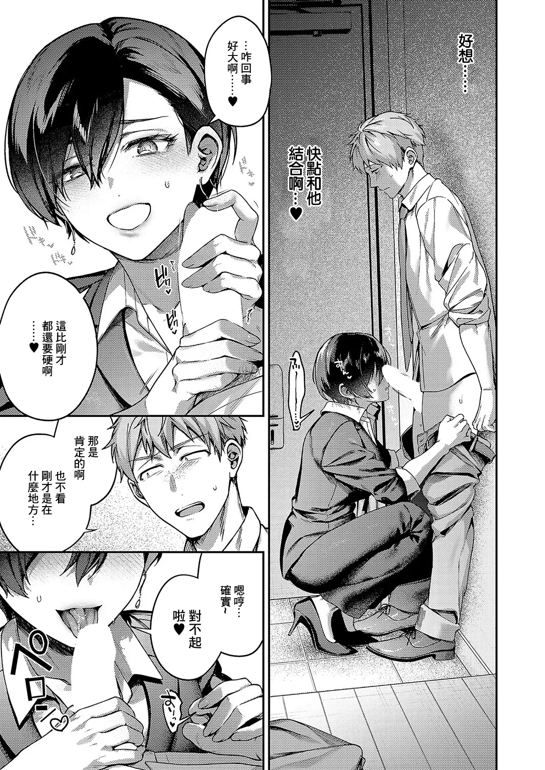 Page 19 of Yagisawa ayame ha hodokitai