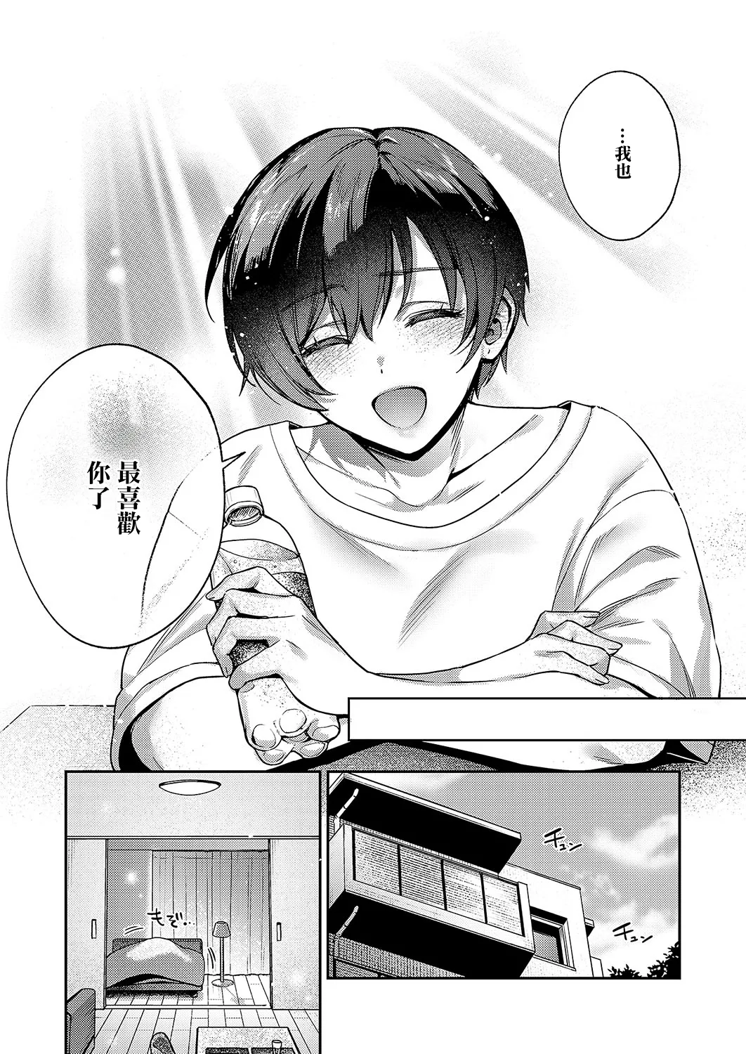 Yagisawa ayame ha hodokitai - Page 51
