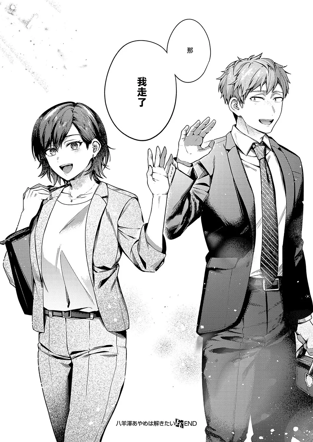 Yagisawa ayame ha hodokitai page 54 - sole female sole male hentai manga - read online free