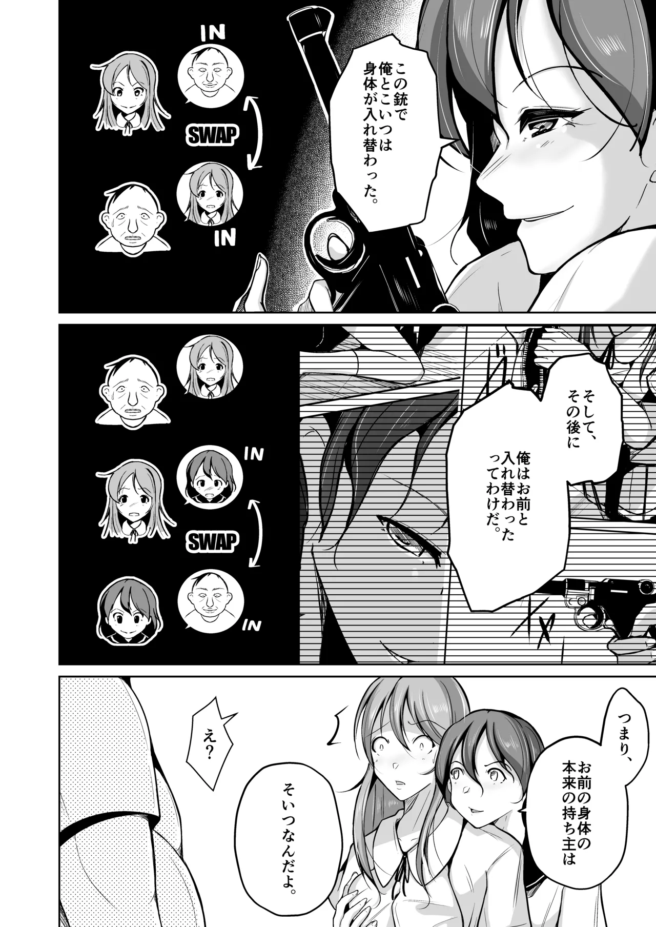 魂を抜き取る銃Re_write第三部 - Page 2