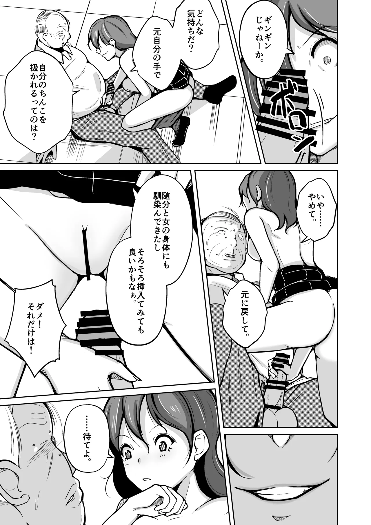 魂を抜き取る銃Re_write第三部 page 34 original parody - body swap gender bender hentai manga - read online free