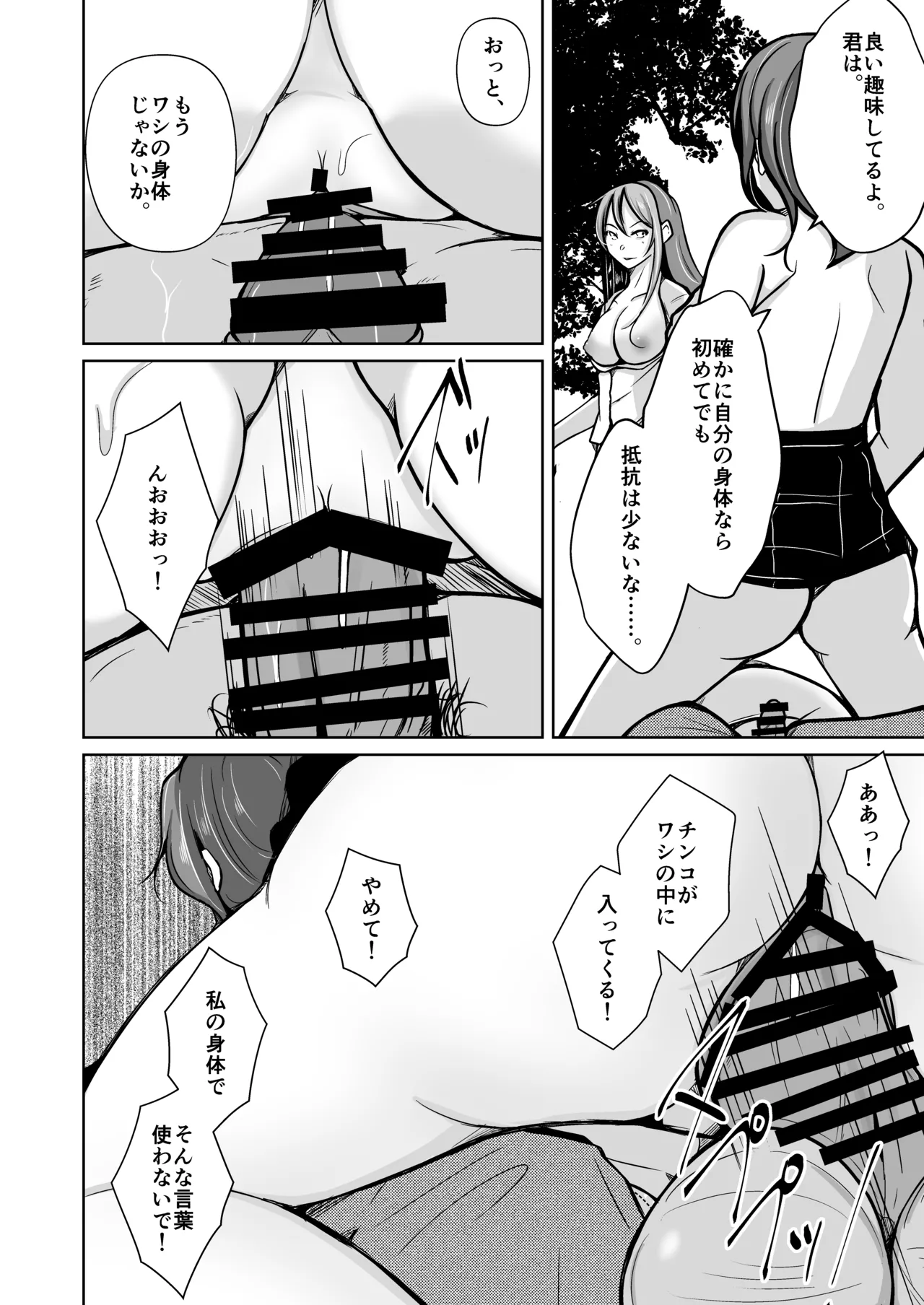 魂を抜き取る銃Re_write第三部 - Page 35