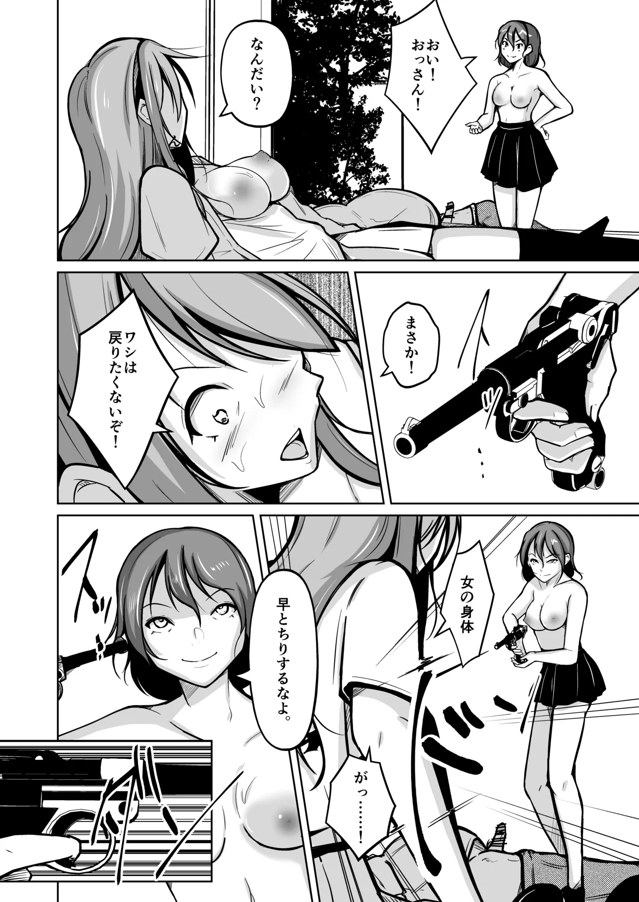 魂を抜き取る銃Re_write第三部 - Page 36