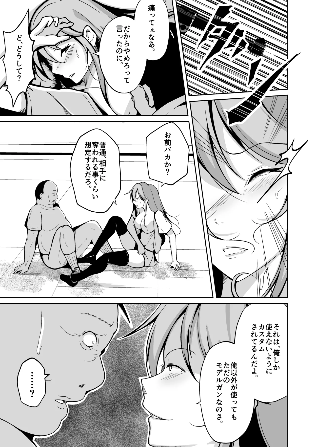 魂を抜き取る銃Re_write第三部 - Page 68