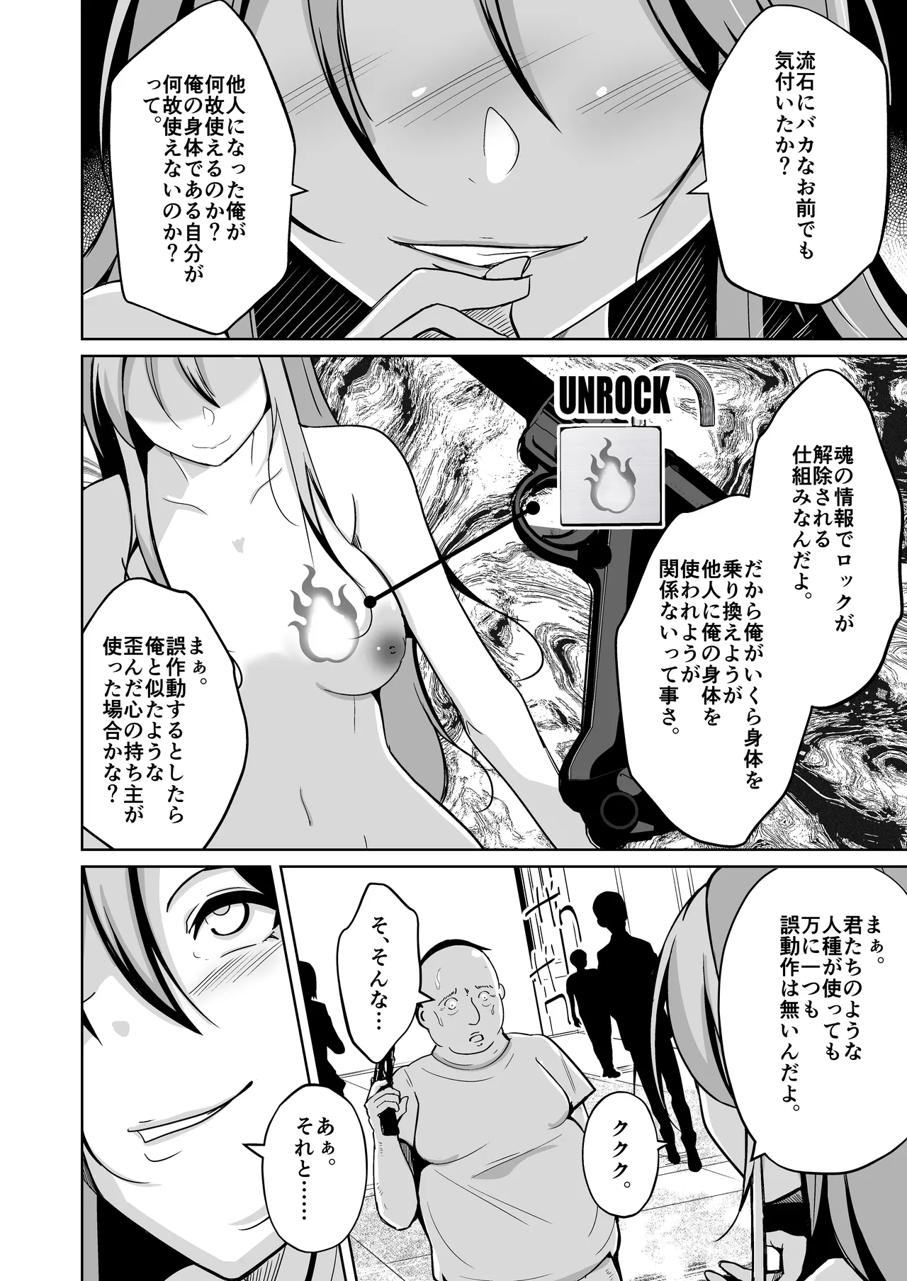 魂を抜き取る銃Re_write第三部 page 69 original parody - body swap gender bender hentai manga - read online free