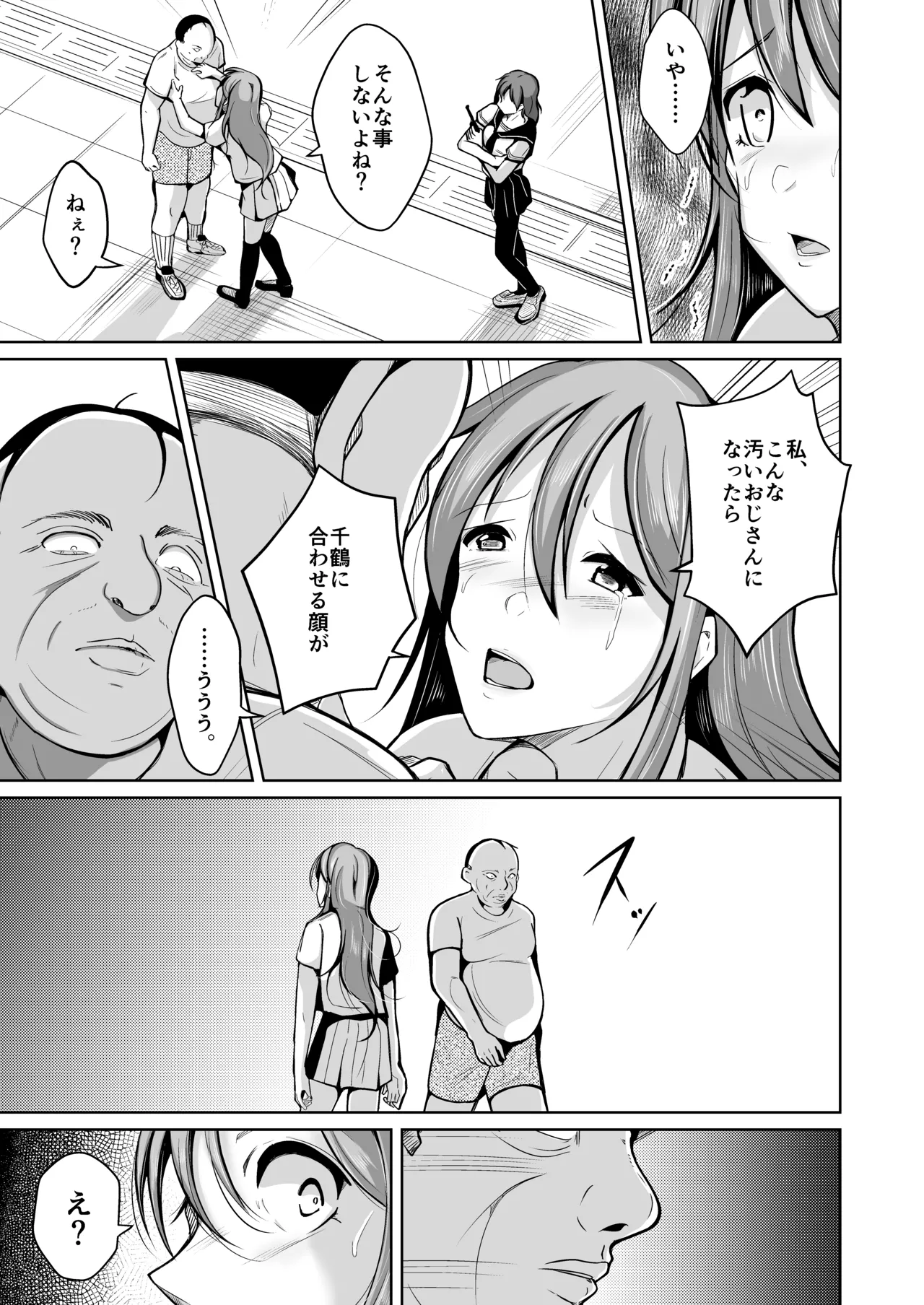 魂を抜き取る銃Re_write第三部 - Page 7