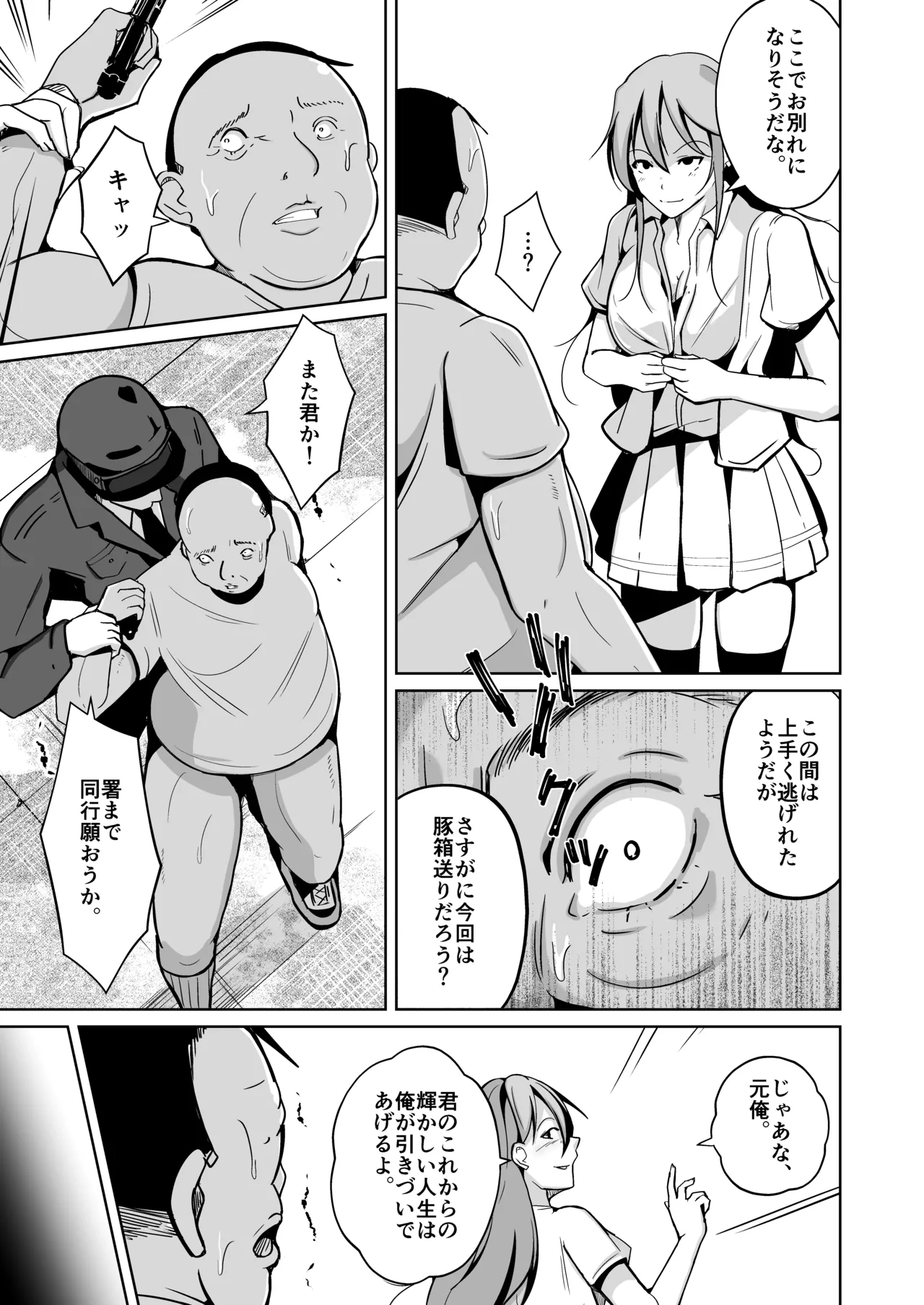 魂を抜き取る銃Re_write第三部 page 70 original parody - body swap gender bender hentai manga - read online free