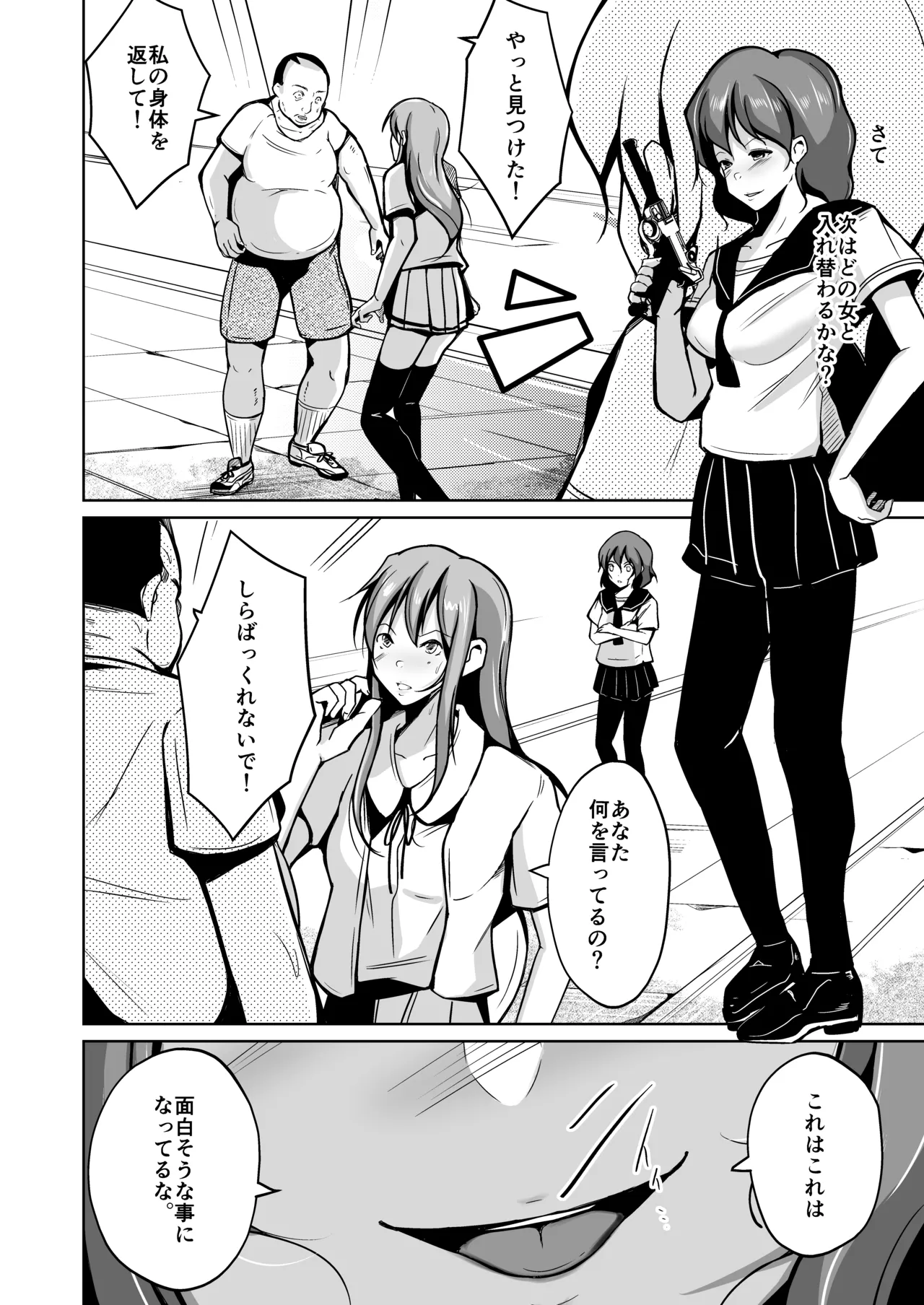 魂を抜き取る銃Re_write第二部 page 28 original parody - body swap gender bender hentai manga - read online free