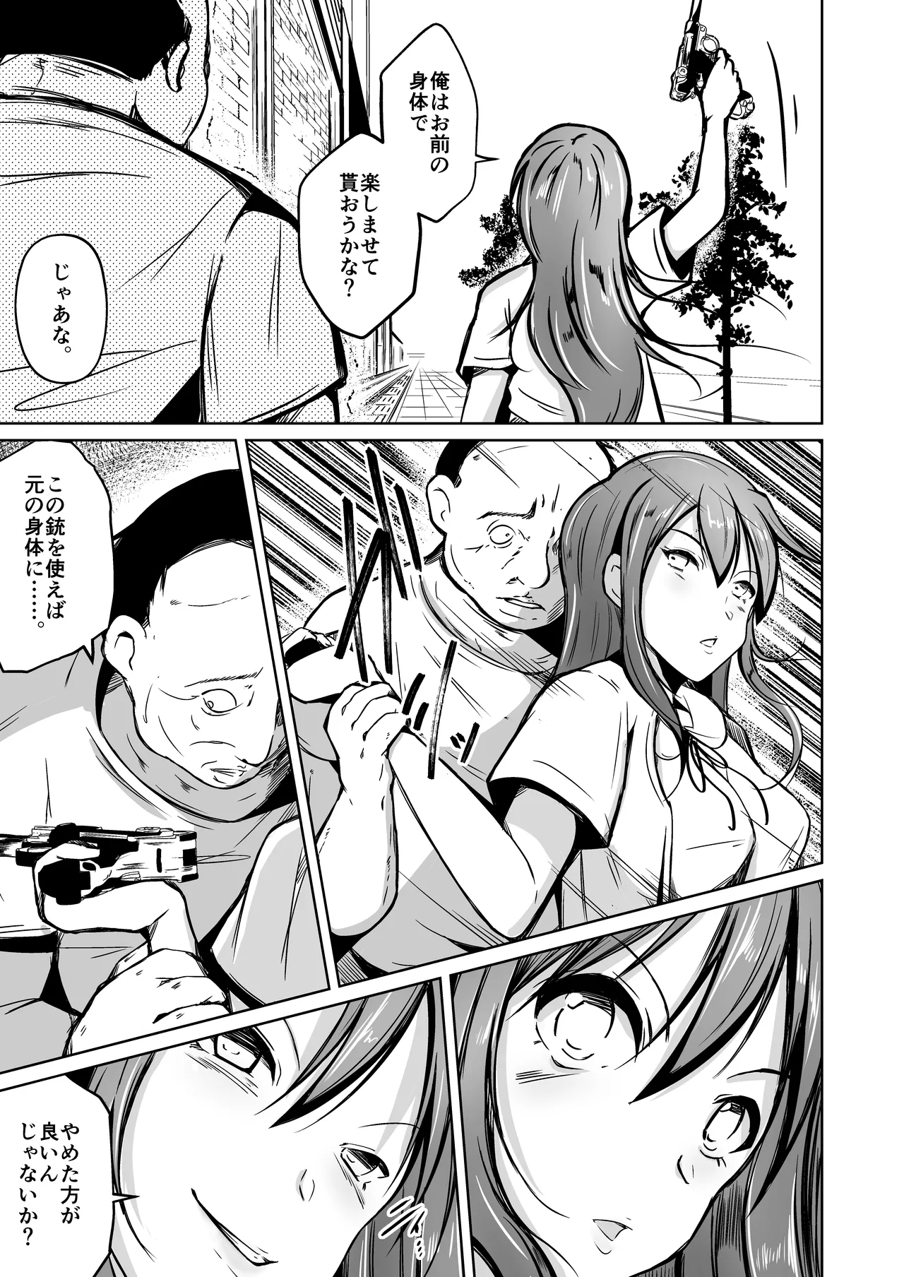 魂を抜き取る銃Re_write第一部 page 13 original parody - body swap gender bender hentai manga - read online free
