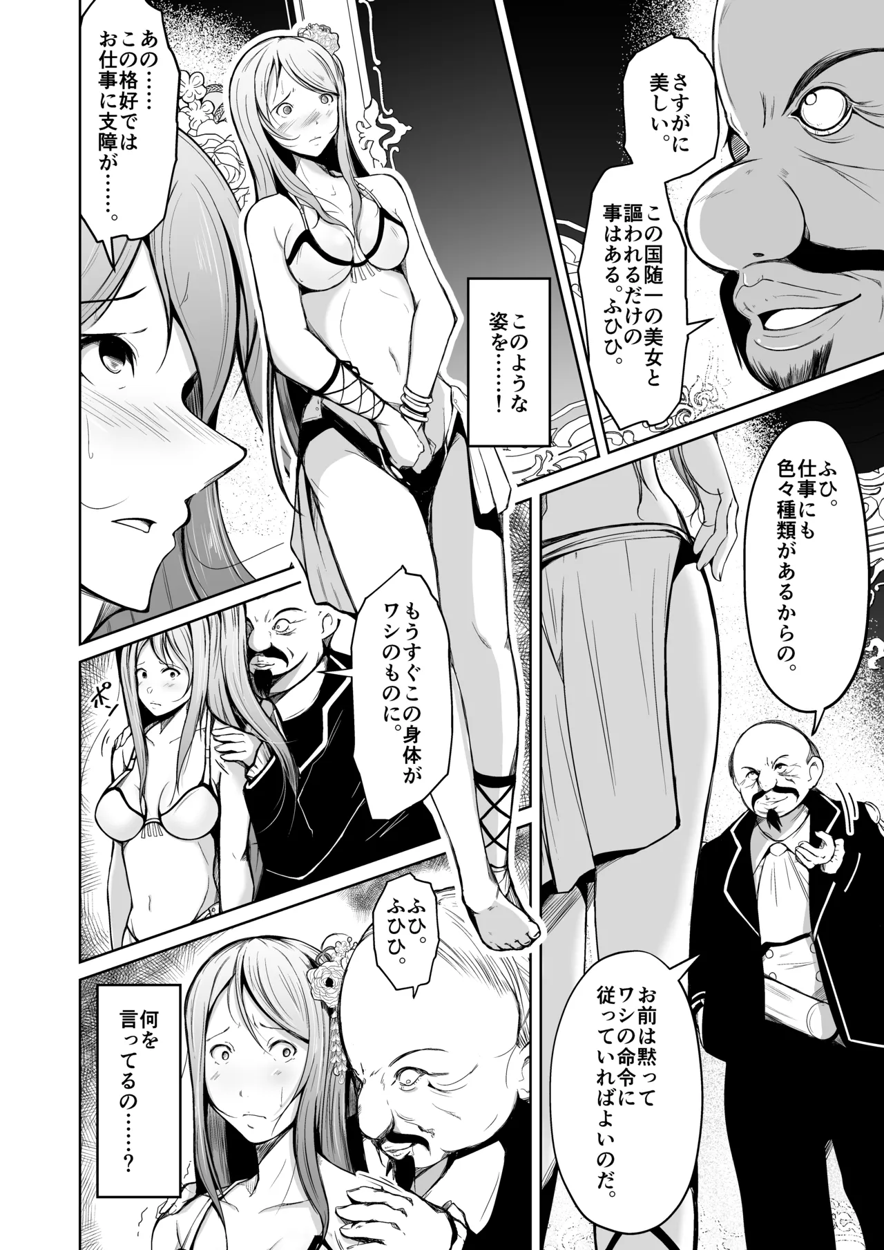 Kizoku to Dorei no Irekawari - Page 43