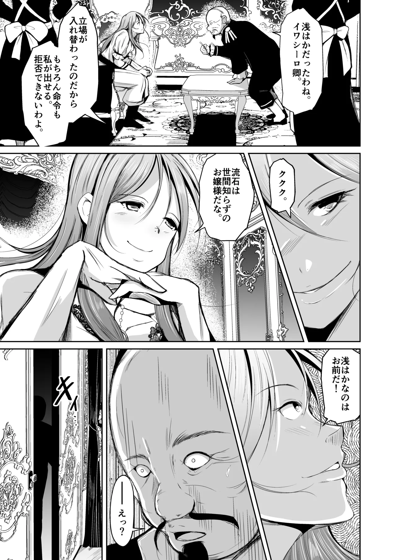 Kizoku to Dorei no Irekawari - Page 66