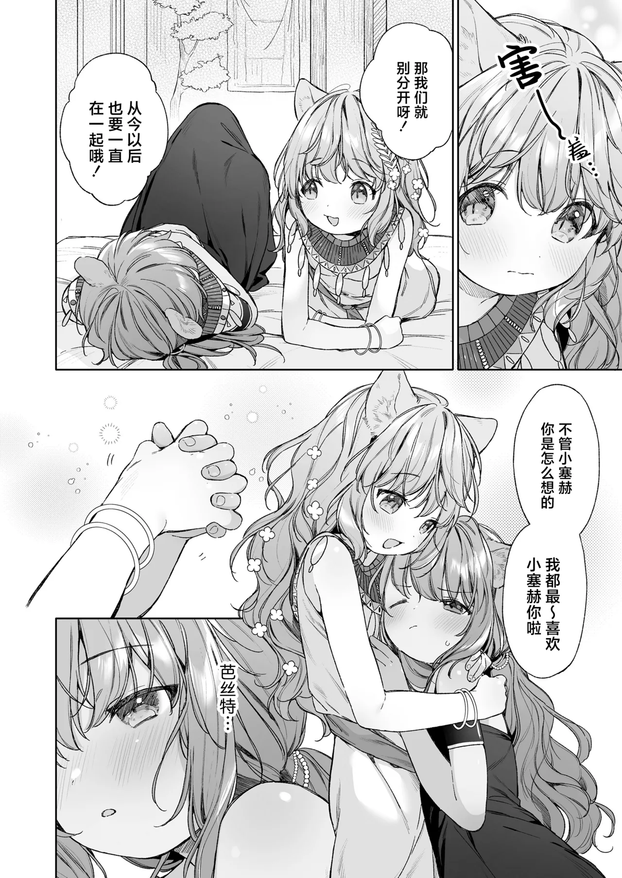 Kagehinata | 光影永相依 page 12 - yuri females only hentai manga - read online free
