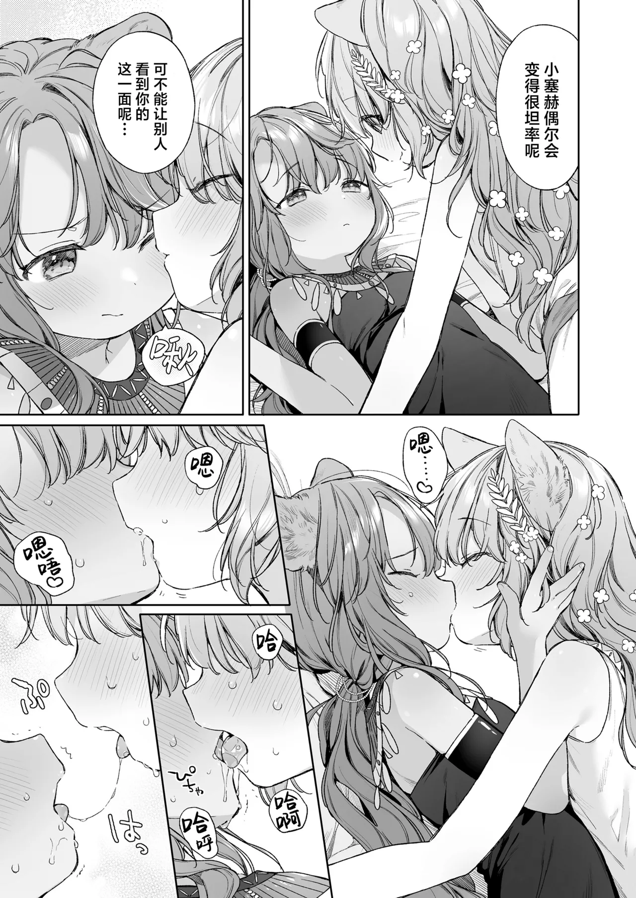 Kagehinata | 光影永相依 - Page 13
