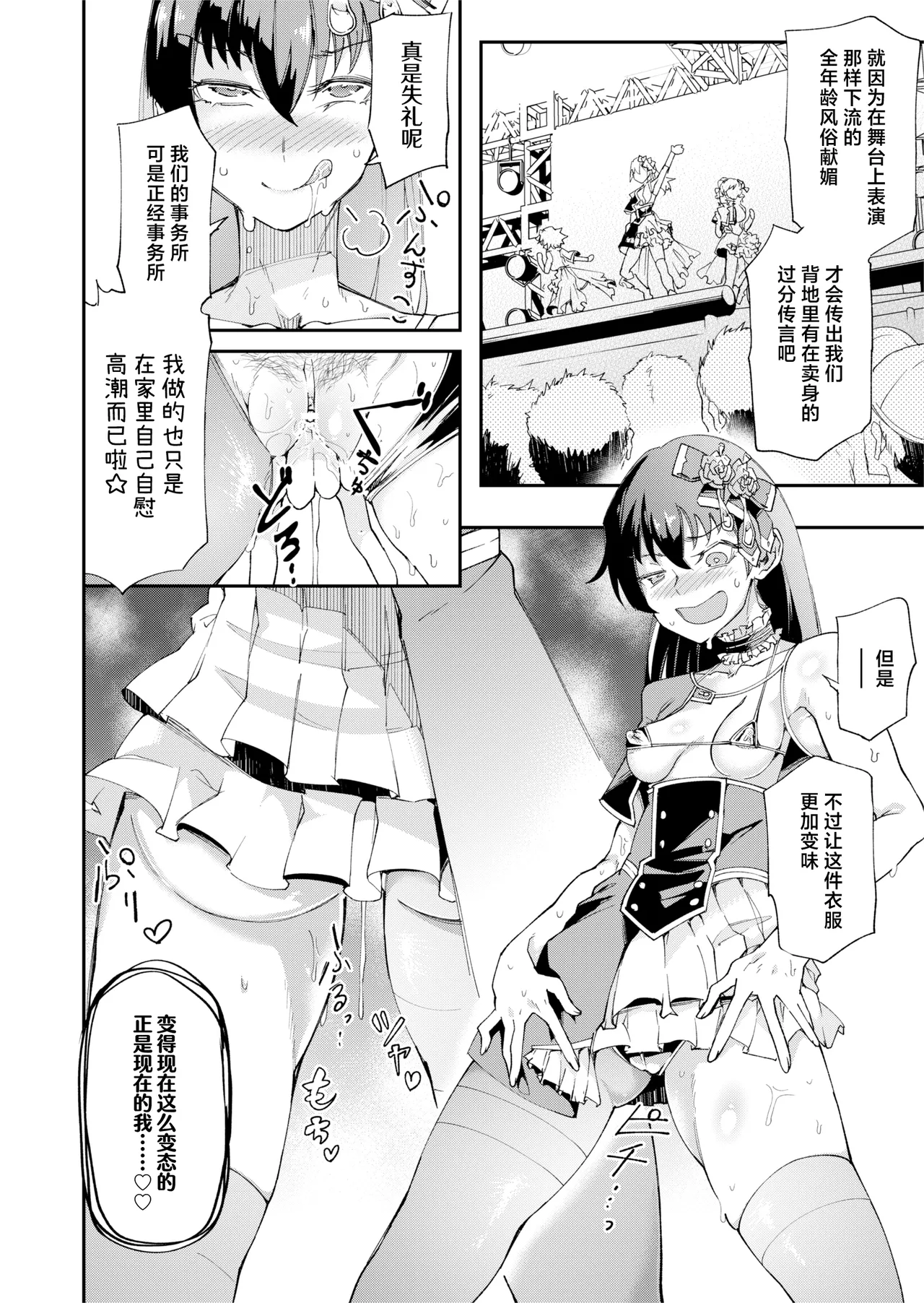 [ErectionMassCalibur] TS Hyoui (Nottori) Idol JK 2 [Chinese] page 11 original parody - females only masturbation hentai manga - read online free