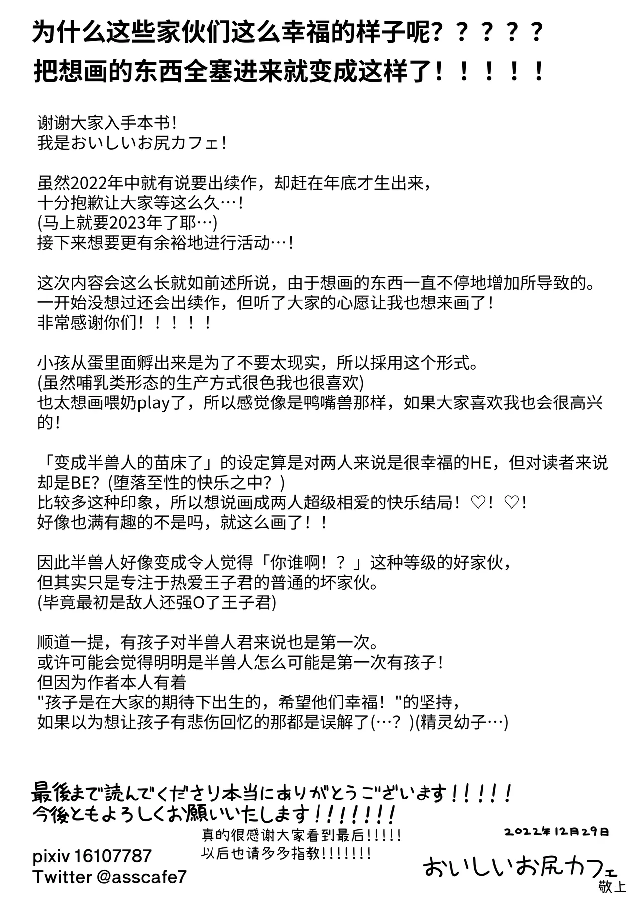 Orc no Naezoko ni Ochita kedo Aisaresugite Chou Shiawase desu page 101 original parody - nakadashi stockings hentai manga - read online free