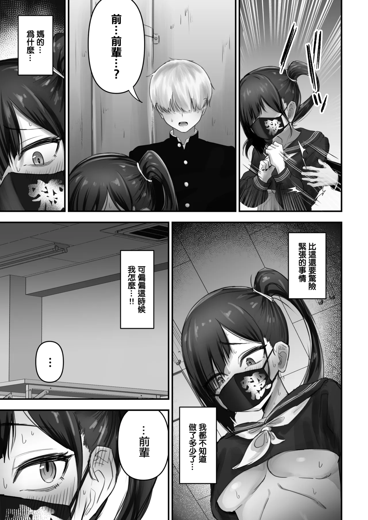 [Fuwatani] Pashiri-kun no Koto ga Suki na Furyou-chan no Hanashi | 喜歡上(跑腿)君的(不良)少女的故事 [Chinese] page 10 original parody - sole female sole male hentai manga - read online free