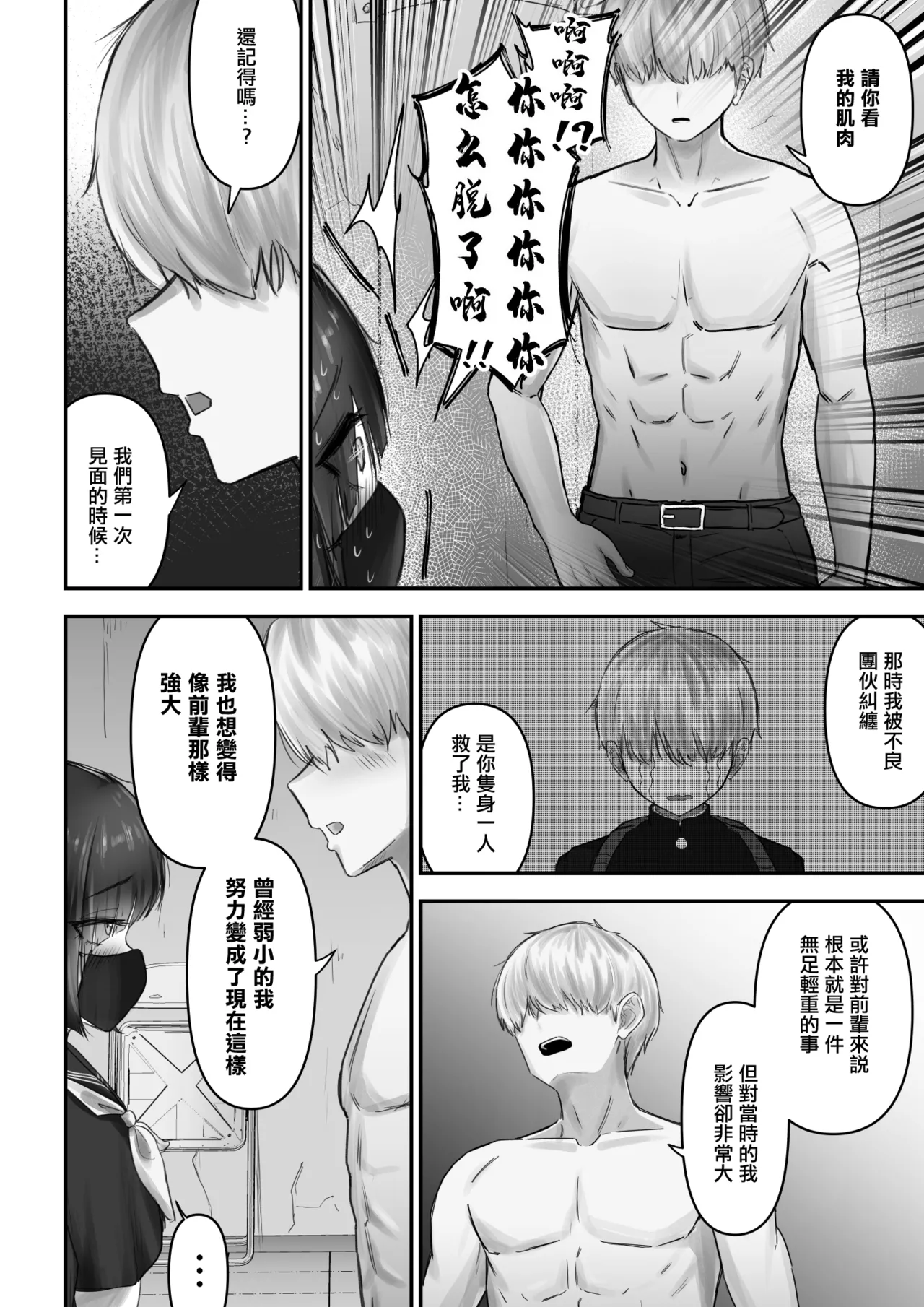 [Fuwatani] Pashiri-kun no Koto ga Suki na Furyou-chan no Hanashi | 喜歡上(跑腿)君的(不良)少女的故事 [Chinese] page 11 original parody - kissing big breasts hentai manga - read online free