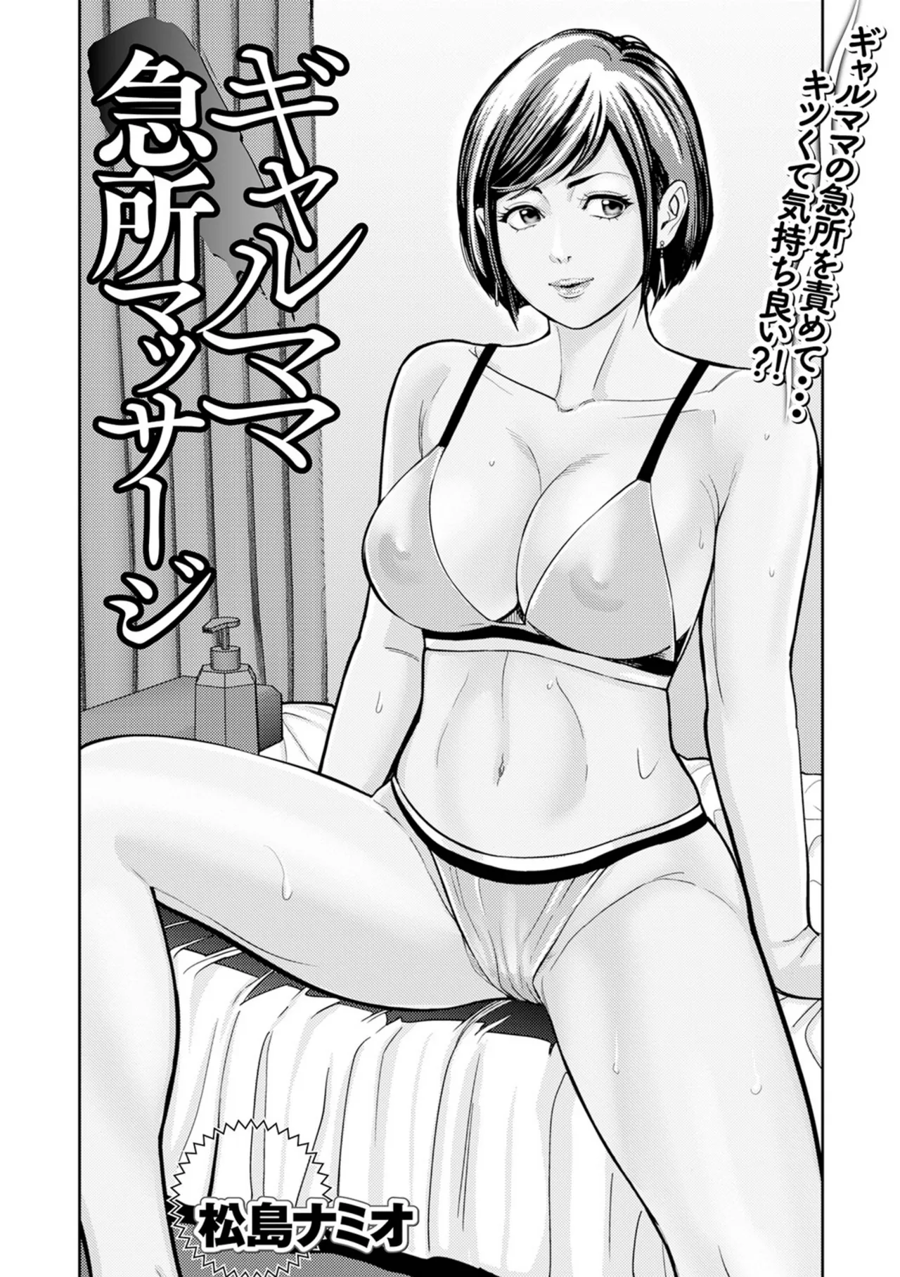 Gal Mama Kyuusho Massage - Page 1