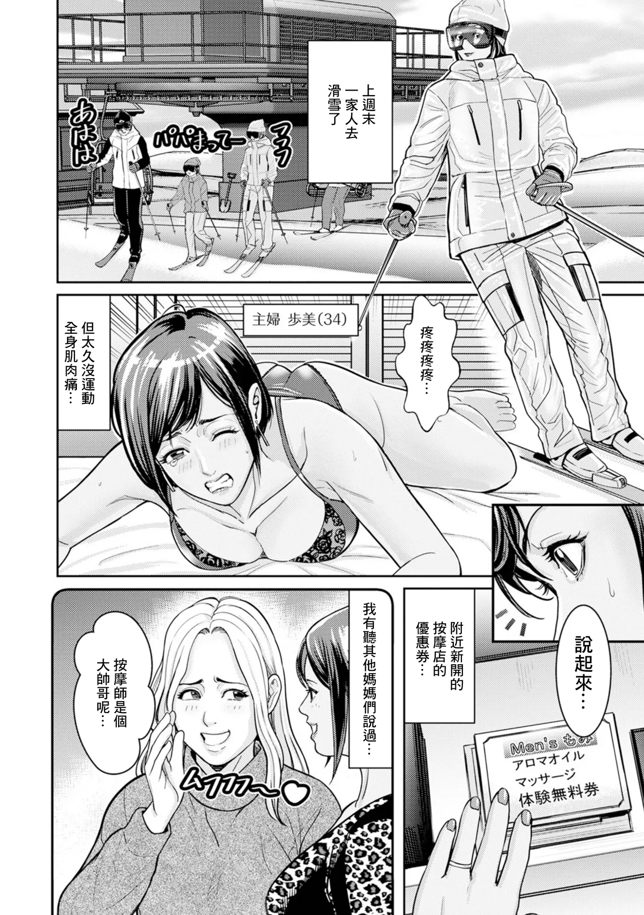 Gal Mama Kyuusho Massage - Page 2
