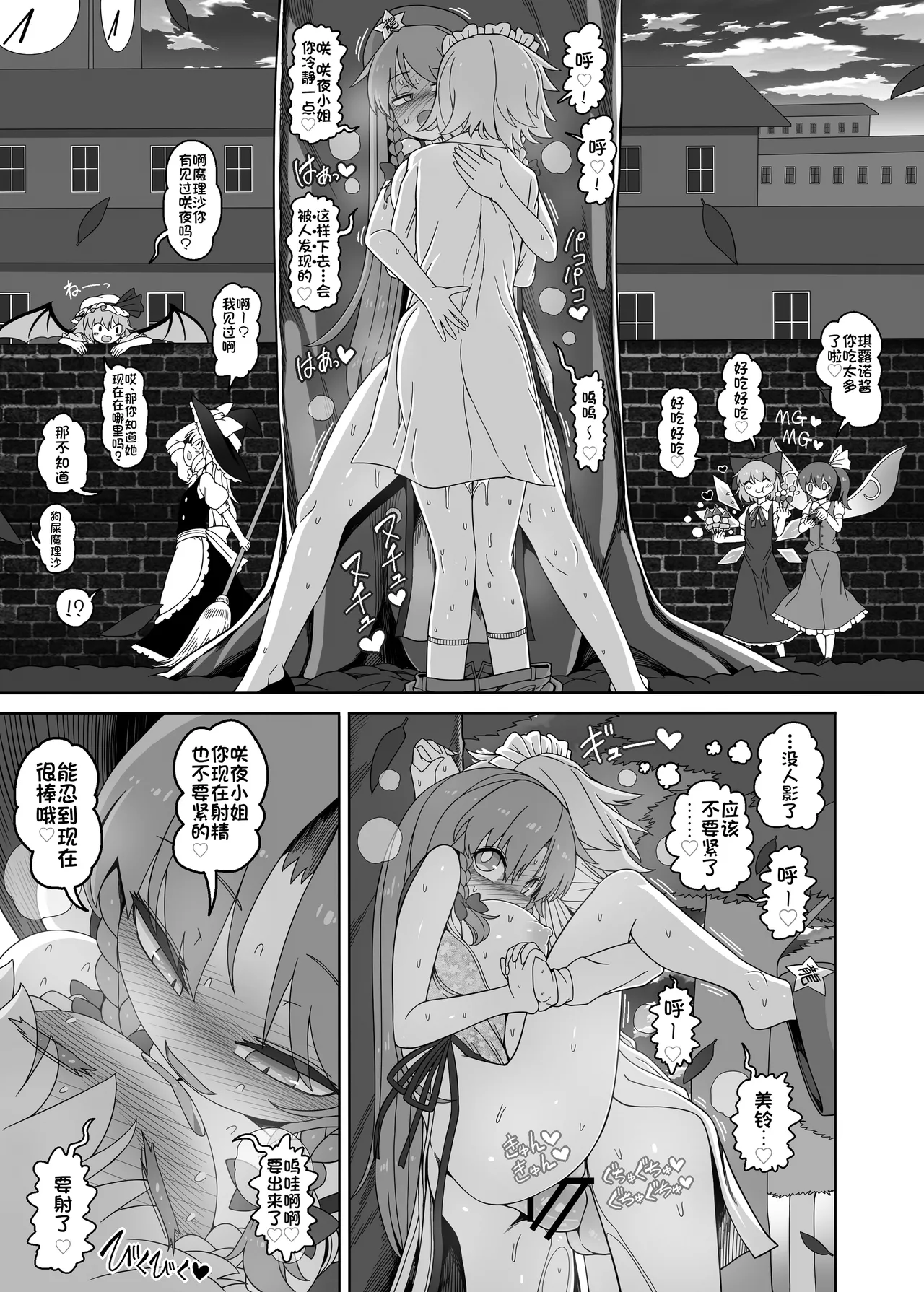 Meisaku Ero Puchi Manga Tsumeawase | 美铃咲夜色色短篇漫画合集 - Page 17