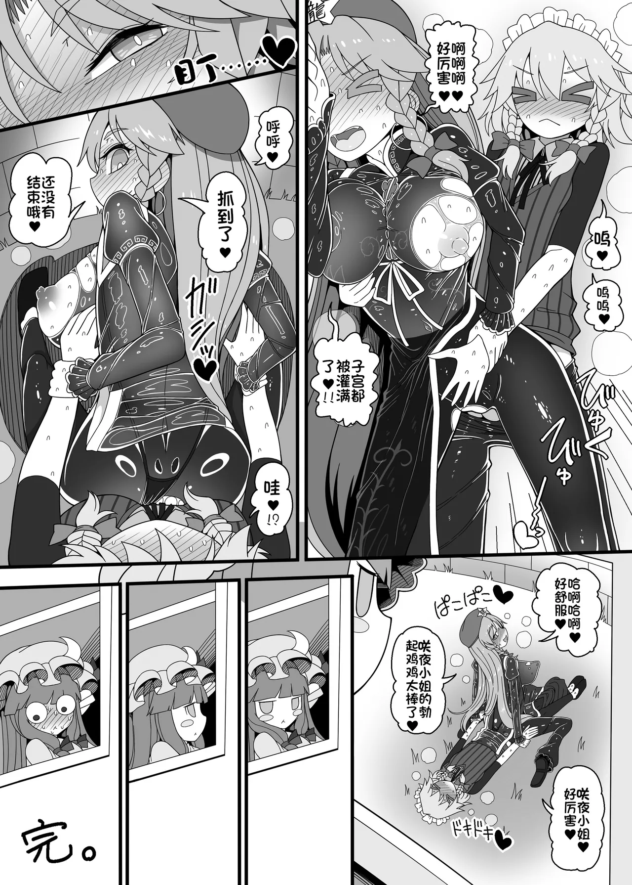 Meisaku Ero Puchi Manga Tsumeawase | 美铃咲夜色色短篇漫画合集 page 25 featuring hong meiling touhou project parody - sole female nakadashi hentai manga - read online free