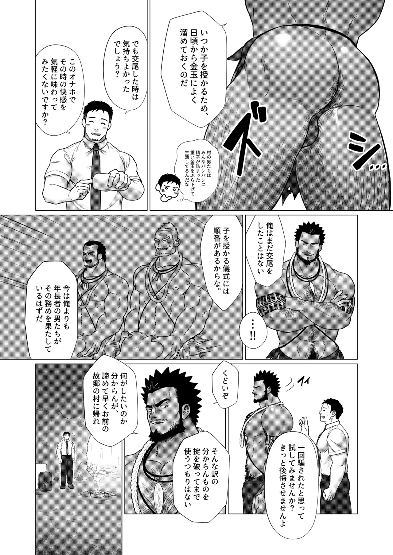 2023 10 部族の村の男たち１ page 11 - hairy dark skin hentai manga - read online free
