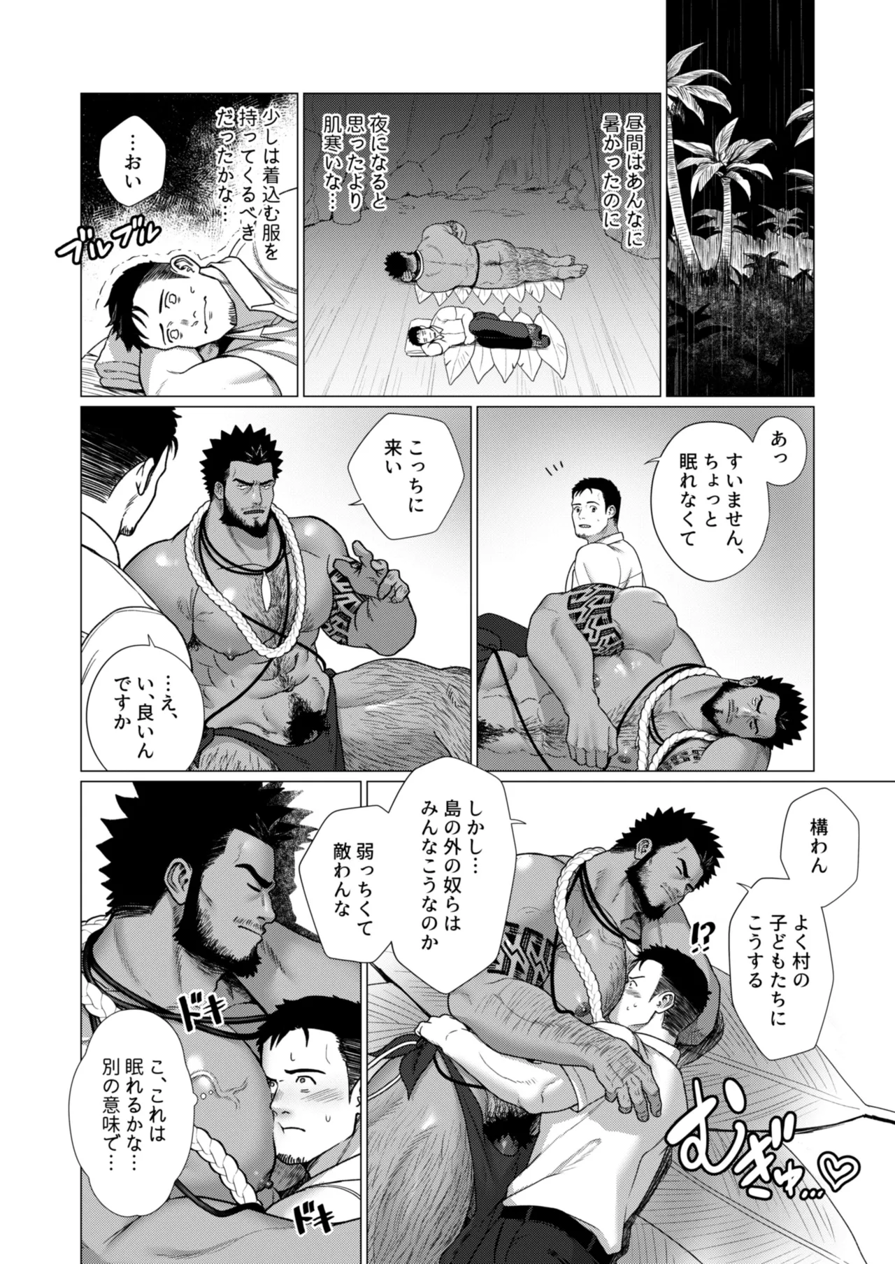 2023 10 部族の村の男たち１ - Page 12