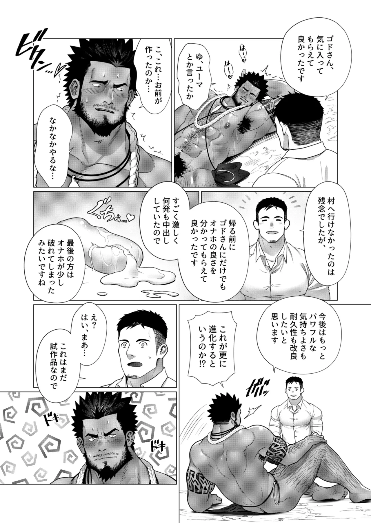 2023 10 部族の村の男たち１ page 22 - onahole hairy hentai manga - read online free