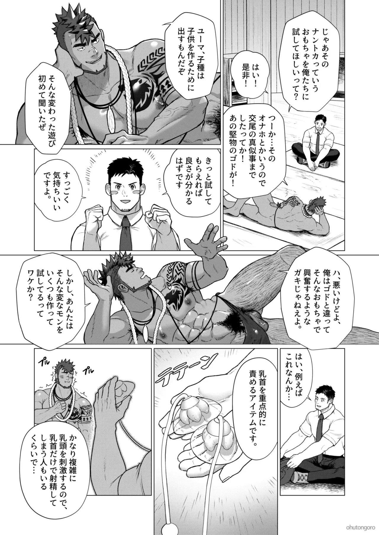 2024 12 部族の村の男たち2 page 9 - males only yaoi hentai manga - read online free