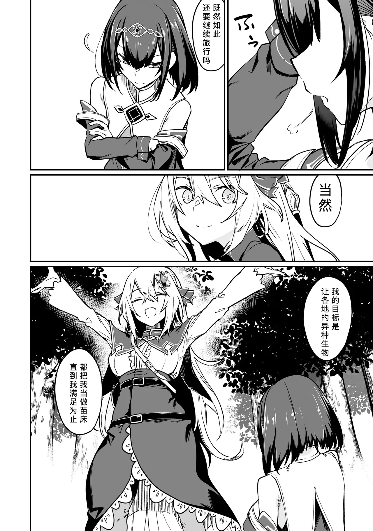 不老不死少女の苗床旅行記 2 page 12 original parody - big breasts pregnant hentai manga - read online free