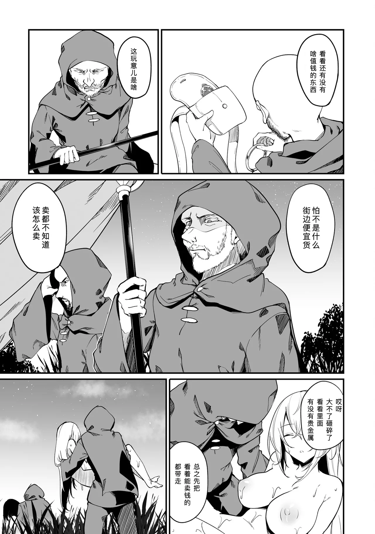 不老不死少女の苗床旅行記 2 - Page 121