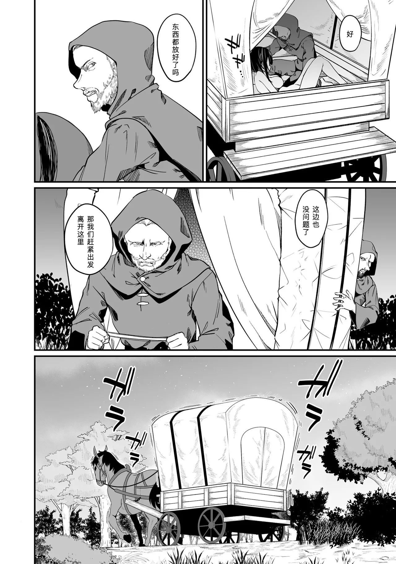 不老不死少女の苗床旅行記 2 - Page 122