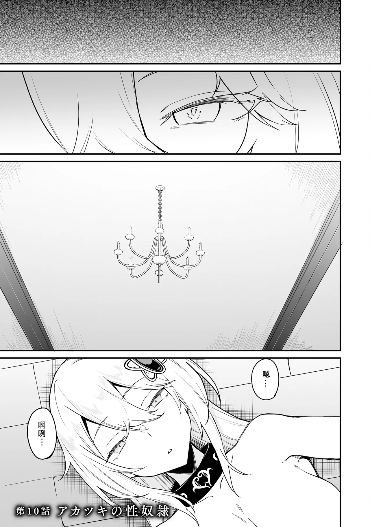 不老不死少女の苗床旅行記 2 - Page 125
