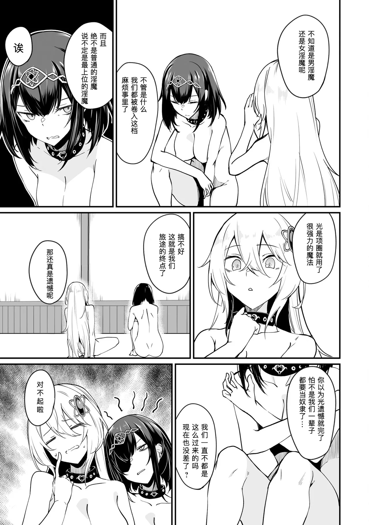 不老不死少女の苗床旅行記 2 - Page 131