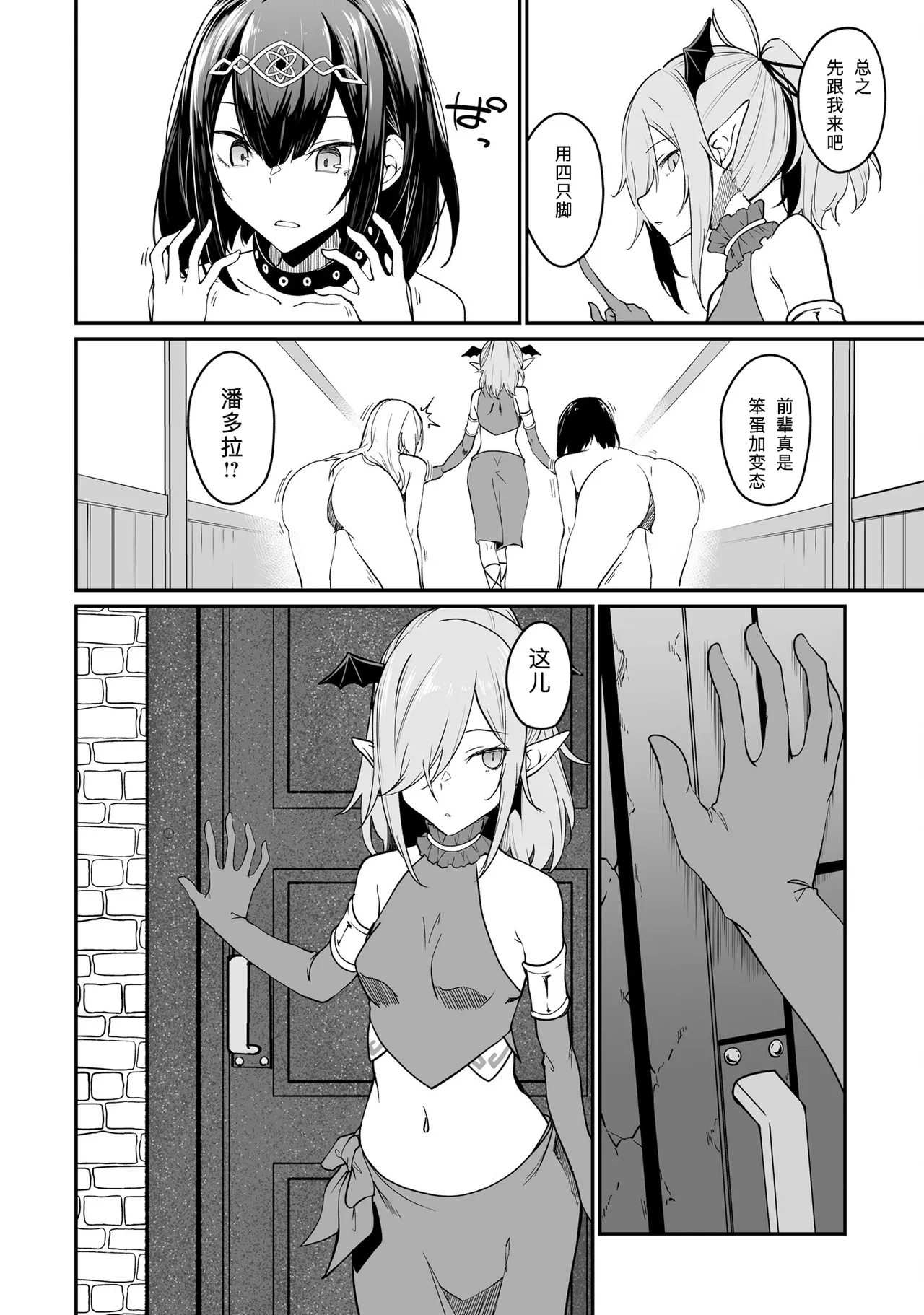 不老不死少女の苗床旅行記 2 - Page 138