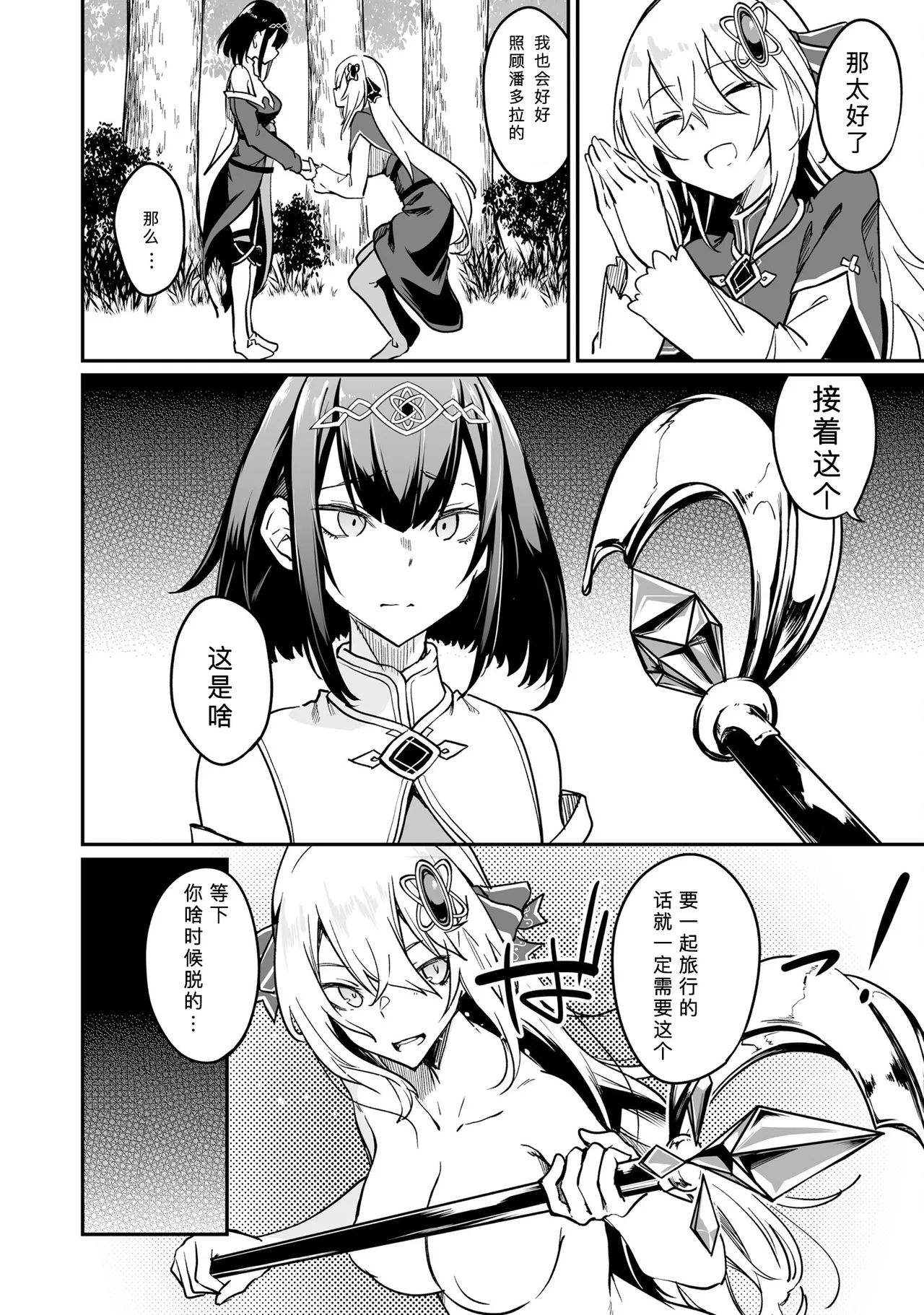 不老不死少女の苗床旅行記 2 page 14 original parody - big breasts pregnant hentai manga - read online free