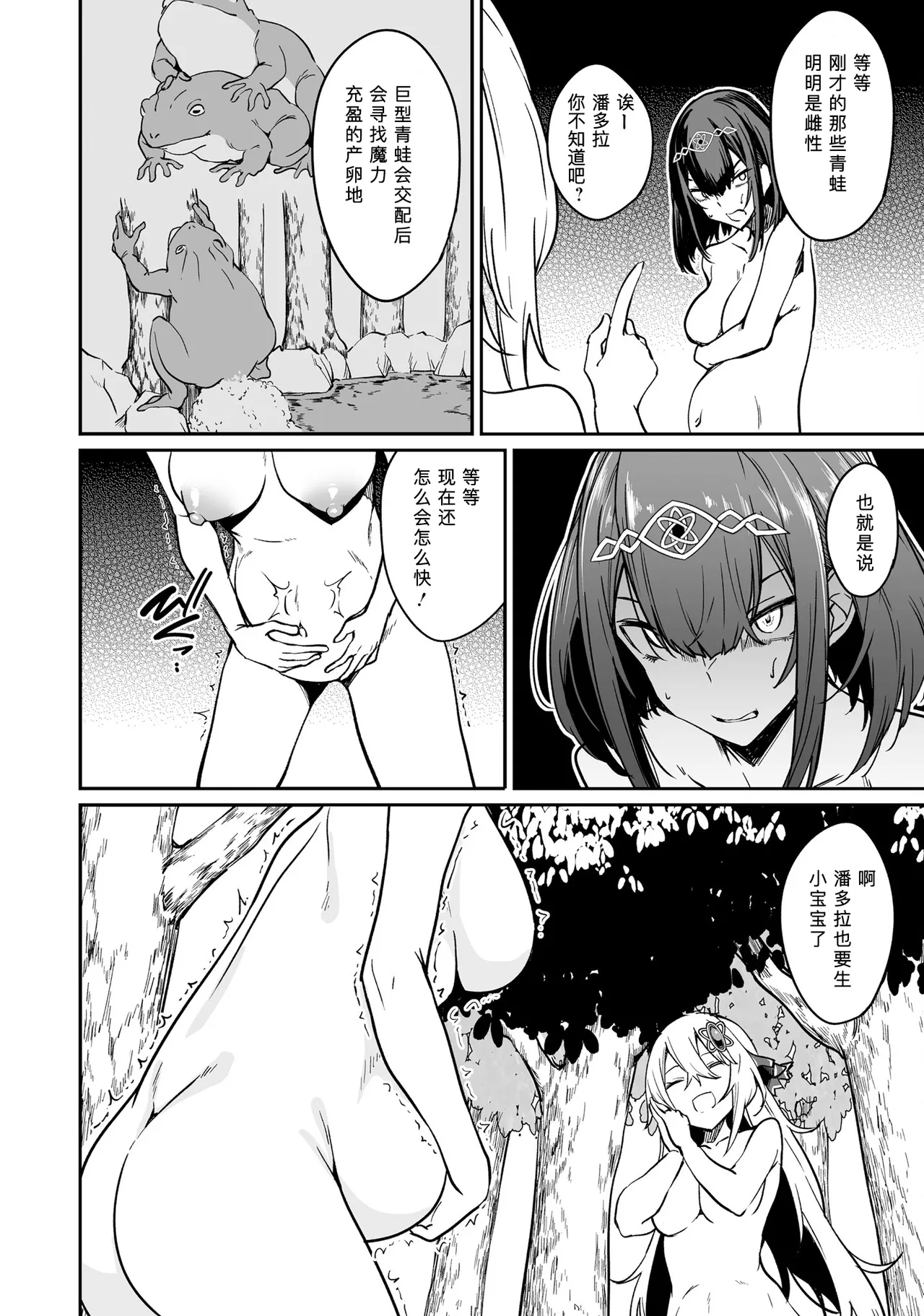 不老不死少女の苗床旅行記 2 page 32 original parody - big breasts pregnant hentai manga - read online free