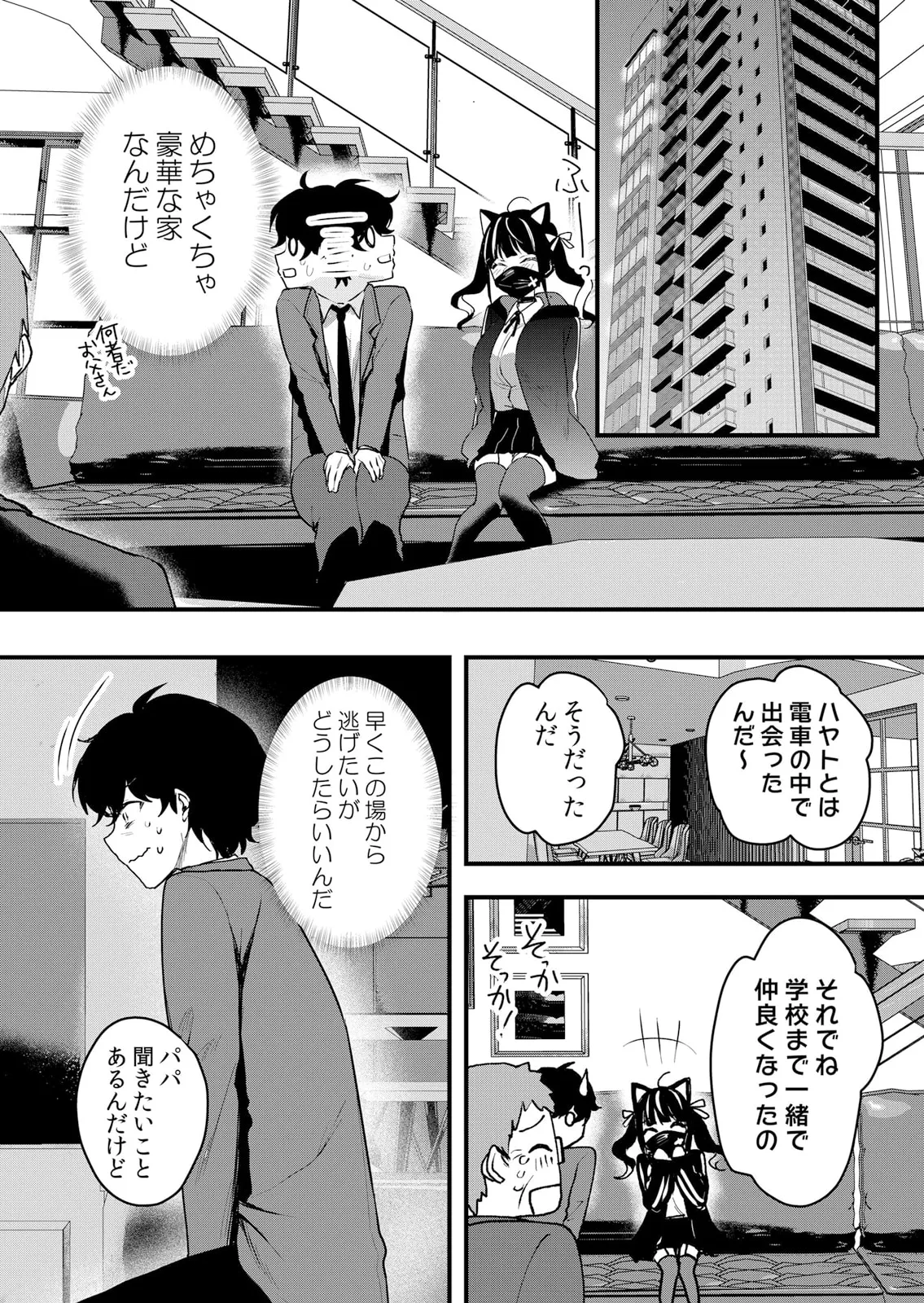 Namaiki JK ni Nakadashi Choukyou ~Mechakucha ni Tsuite, Oku no Hou ni Dashite Ageru ne 51-59 page 141 - sole male nakadashi hentai manga - read online free