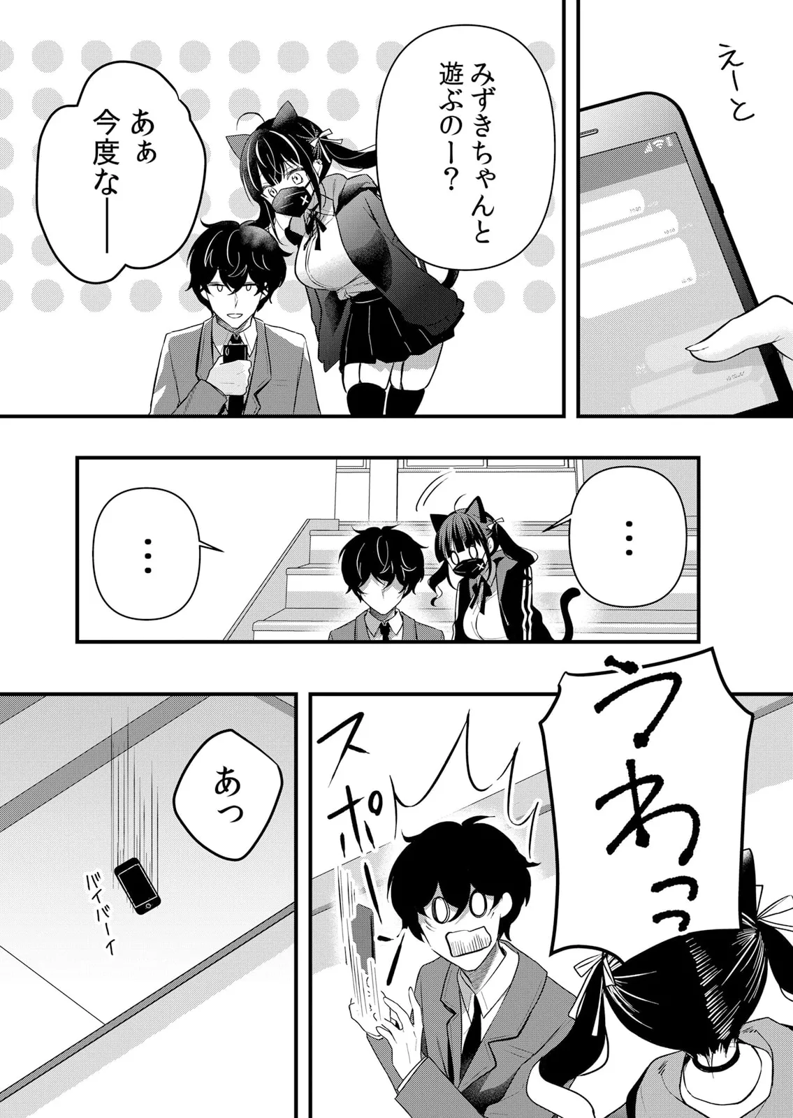 Namaiki JK ni Nakadashi Choukyou ~Mechakucha ni Tsuite, Oku no Hou ni Dashite Ageru ne 51-59 page 211 - sole male nakadashi hentai manga - read online free