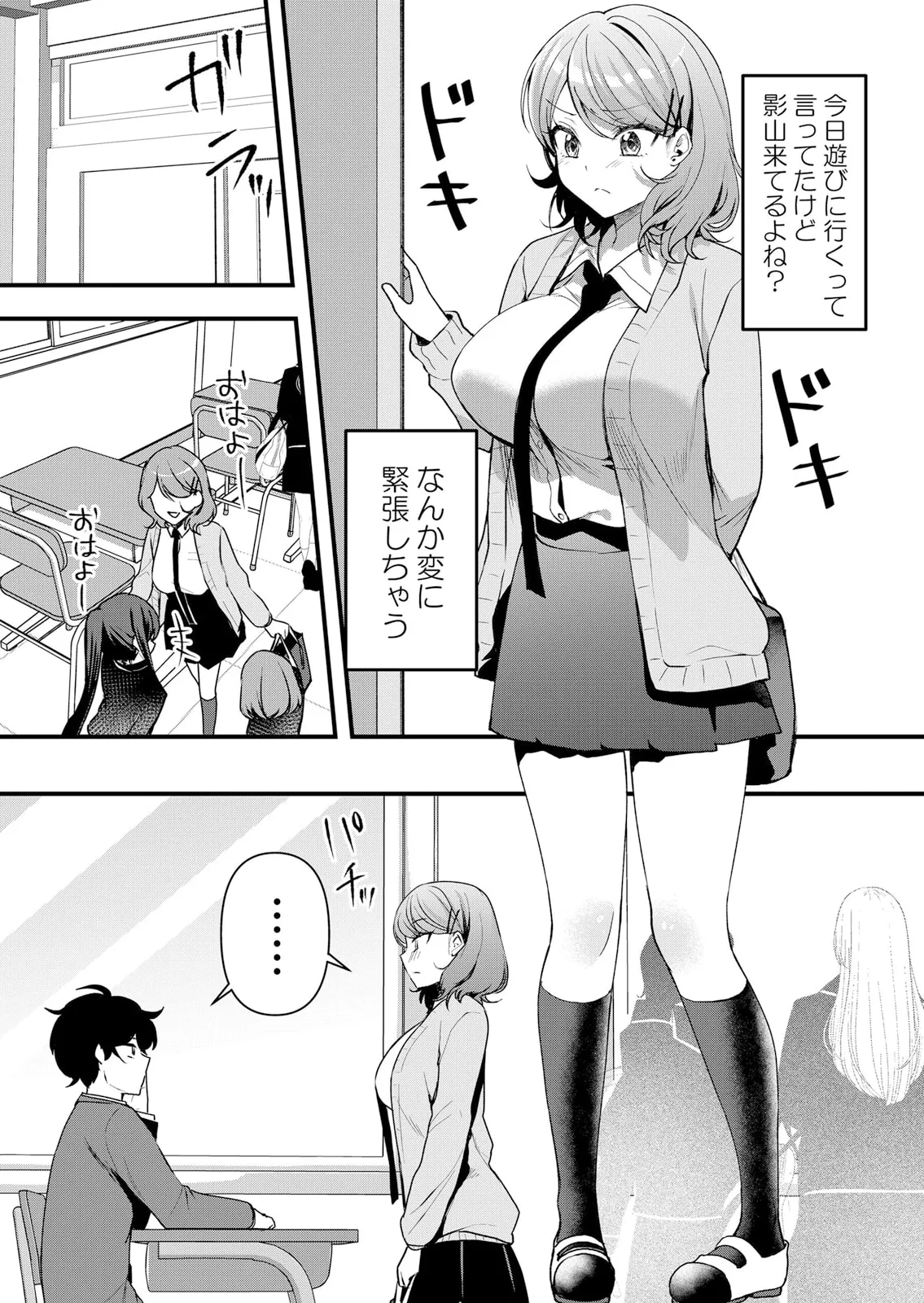 Namaiki JK ni Nakadashi Choukyou ~Mechakucha ni Tsuite, Oku no Hou ni Dashite Ageru ne 51-59 page 82 - sole male nakadashi hentai manga - read online free