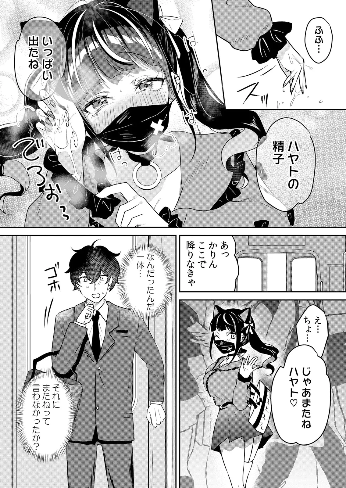 Namaiki JK ni Nakadashi Choukyou ~Mechakucha ni Tsuite, Oku no Hou ni Dashite Ageru ne 51-59 page 9 - sole male nakadashi hentai manga - read online free