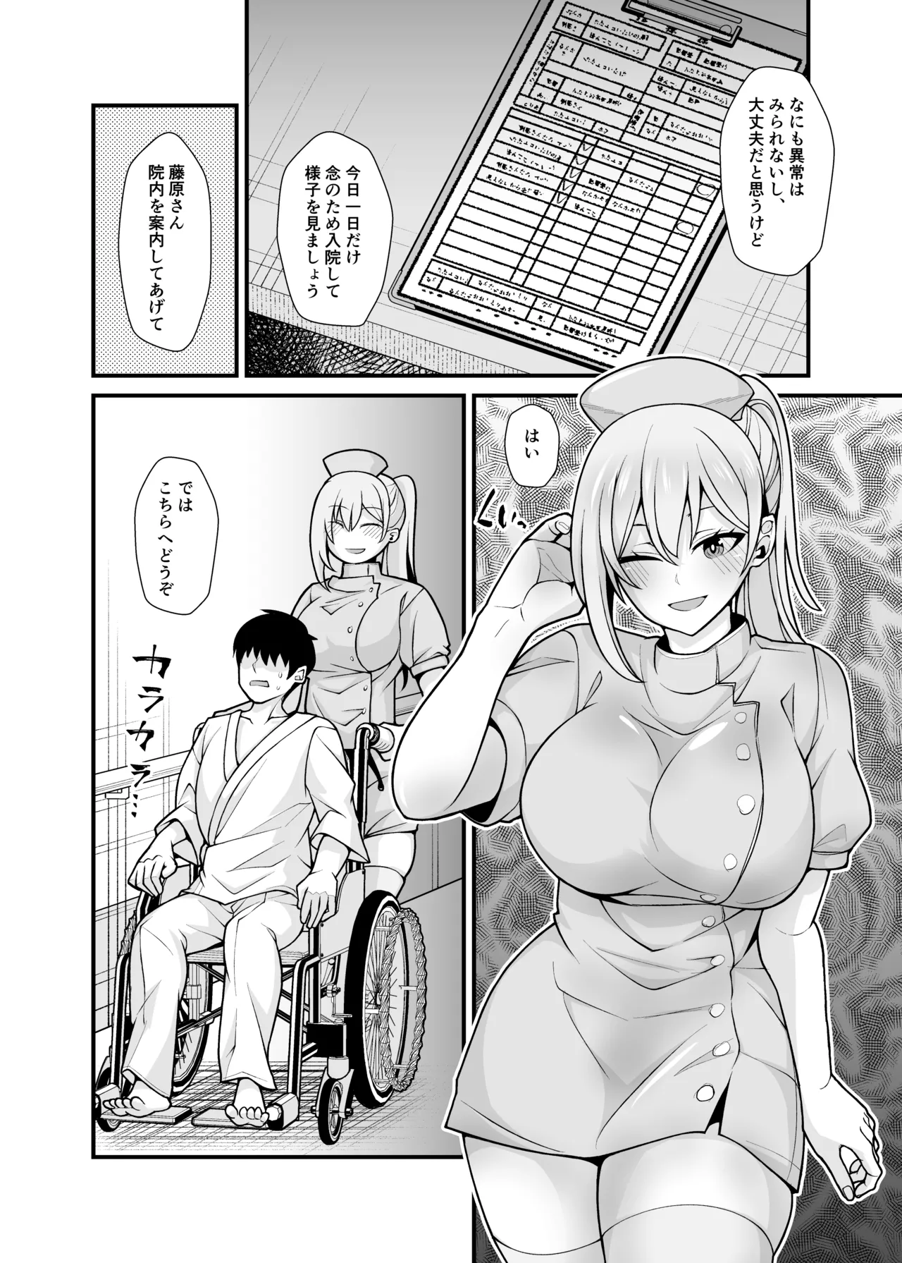 Ano Ko no Karada wo Hyoui de Getto! - Page 25