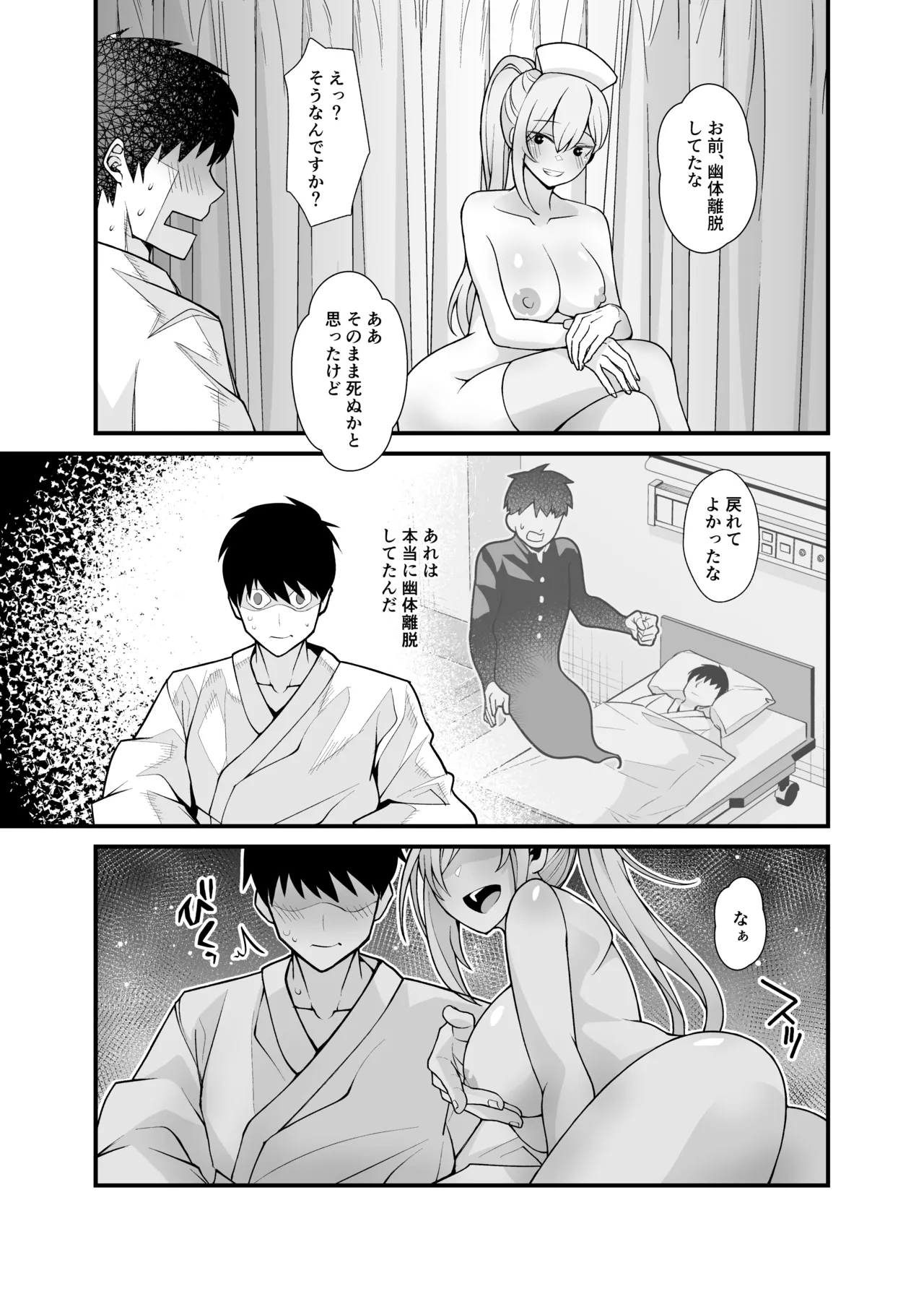 Ano Ko no Karada wo Hyoui de Getto! page 32 original parody - kissing big breasts hentai manga - read online free