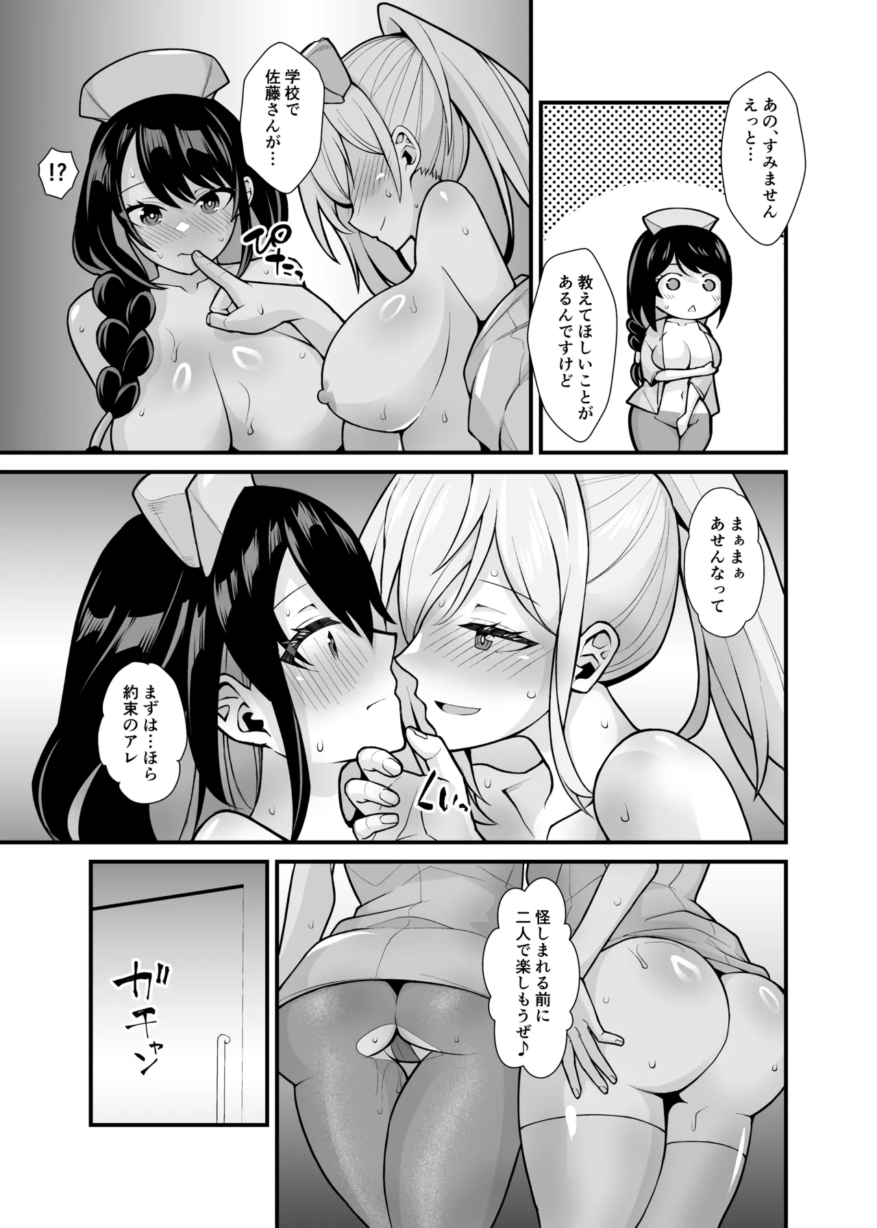 Ano Ko no Karada wo Hyoui de Getto! - Page 48