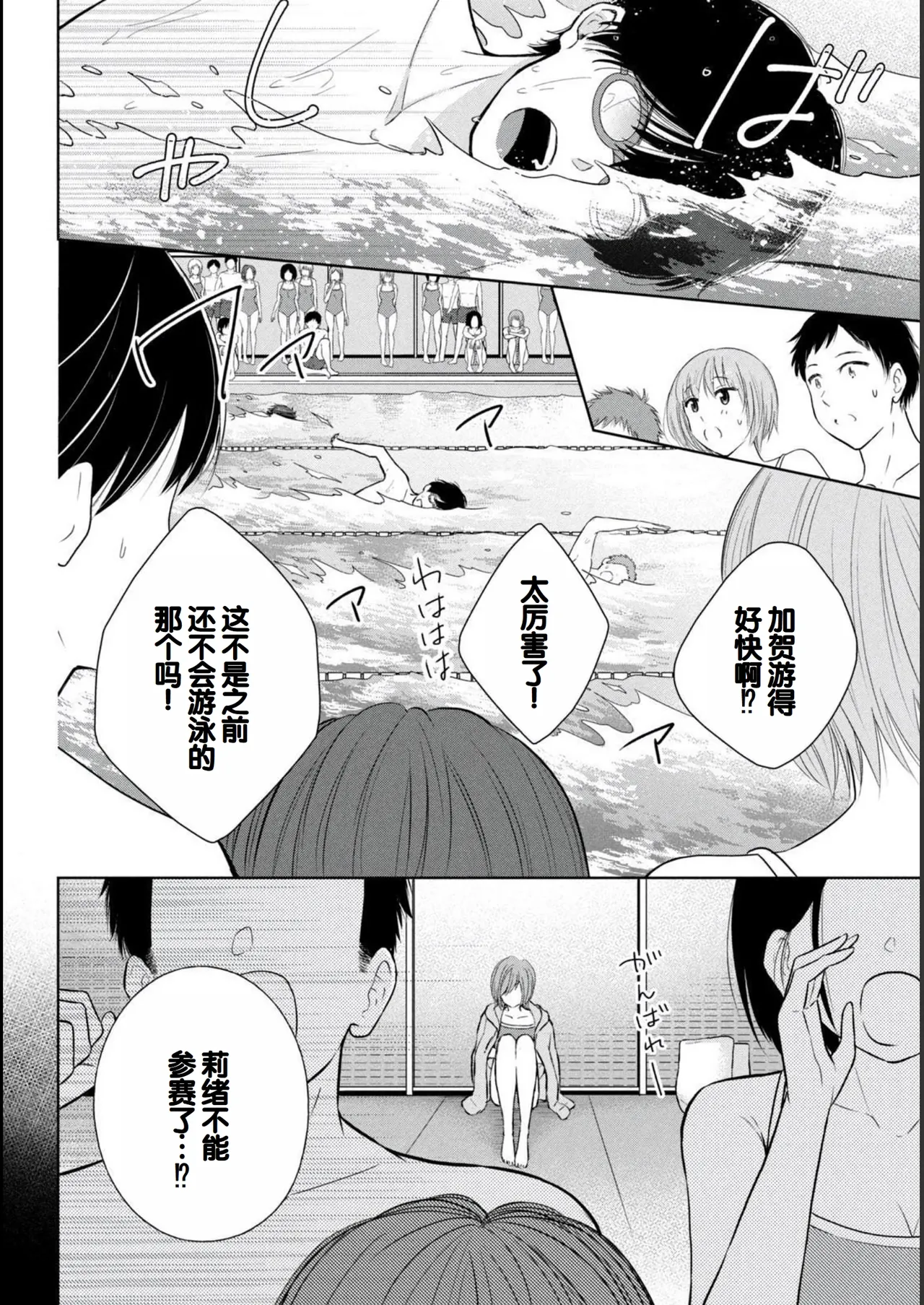 Gal Nipa-chan wa Semararetai Vol.2 - Page 136