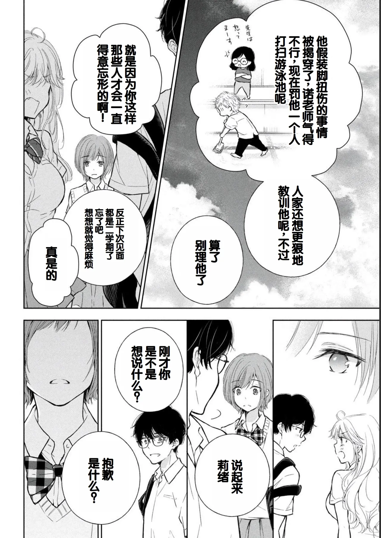 Gal Nipa-chan wa Semararetai Vol.2 page 154 - story arc multi-work series hentai manga - read online free