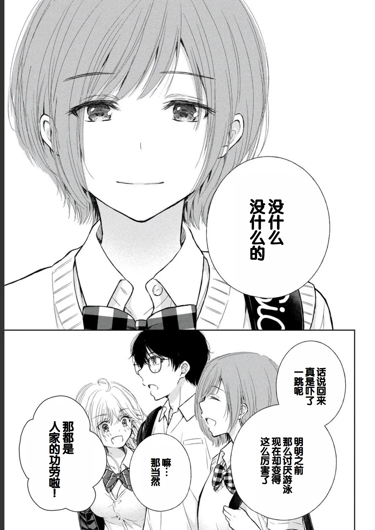 Gal Nipa-chan wa Semararetai Vol.2 - Page 155