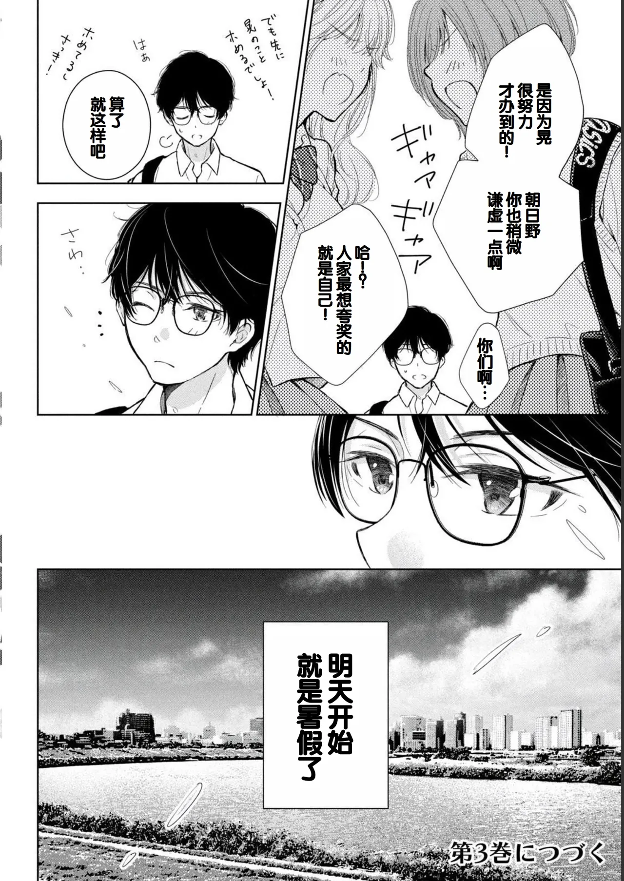 Gal Nipa-chan wa Semararetai Vol.2 - Page 156