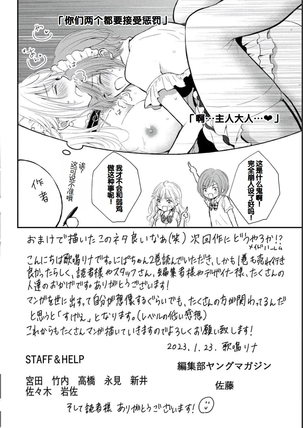 Gal Nipa-chan wa Semararetai Vol.2 - Page 160